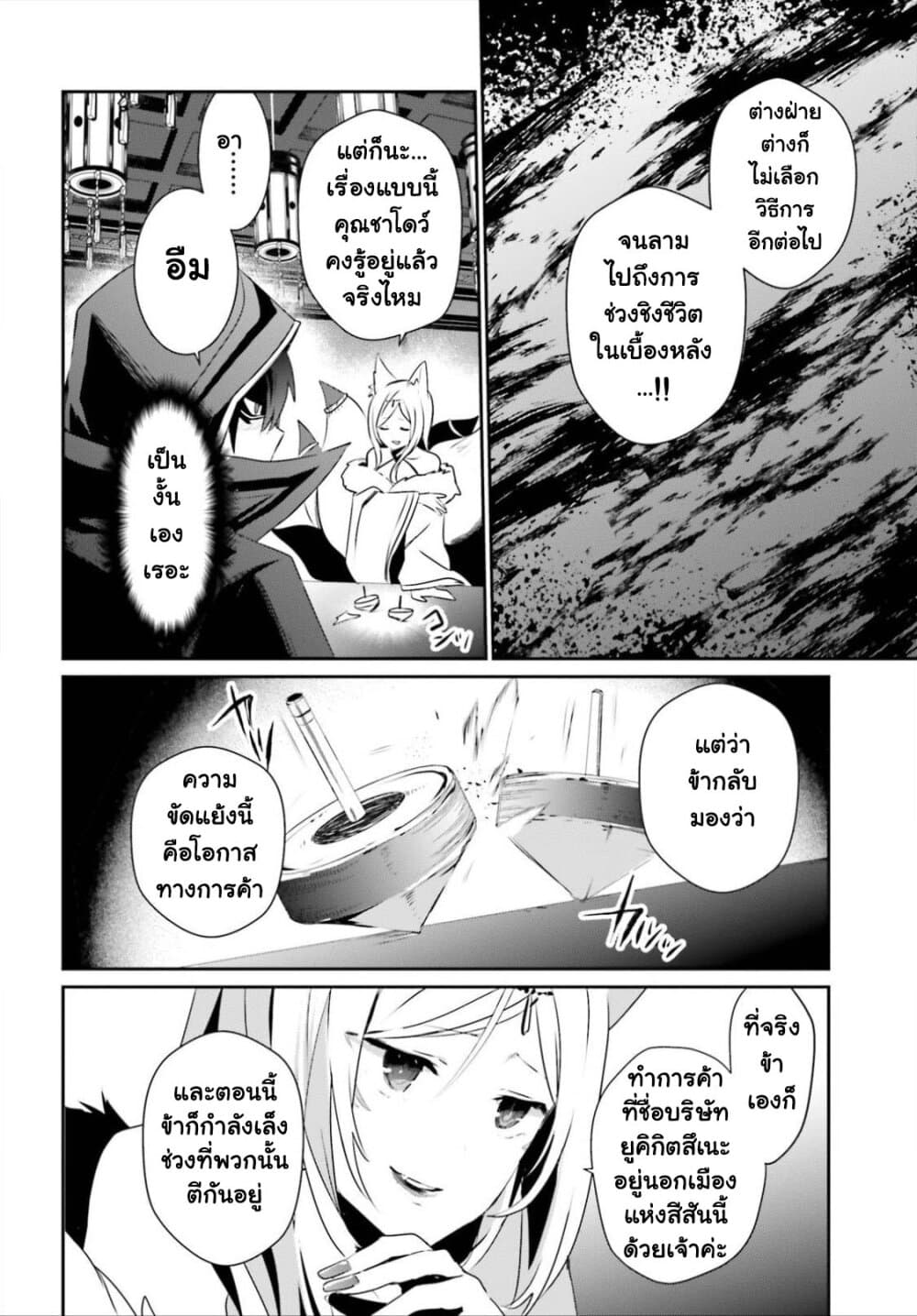 Kage no Jitsuryokusha ni Naritakute! อยากเป็นพลังในเงามืด 34-34