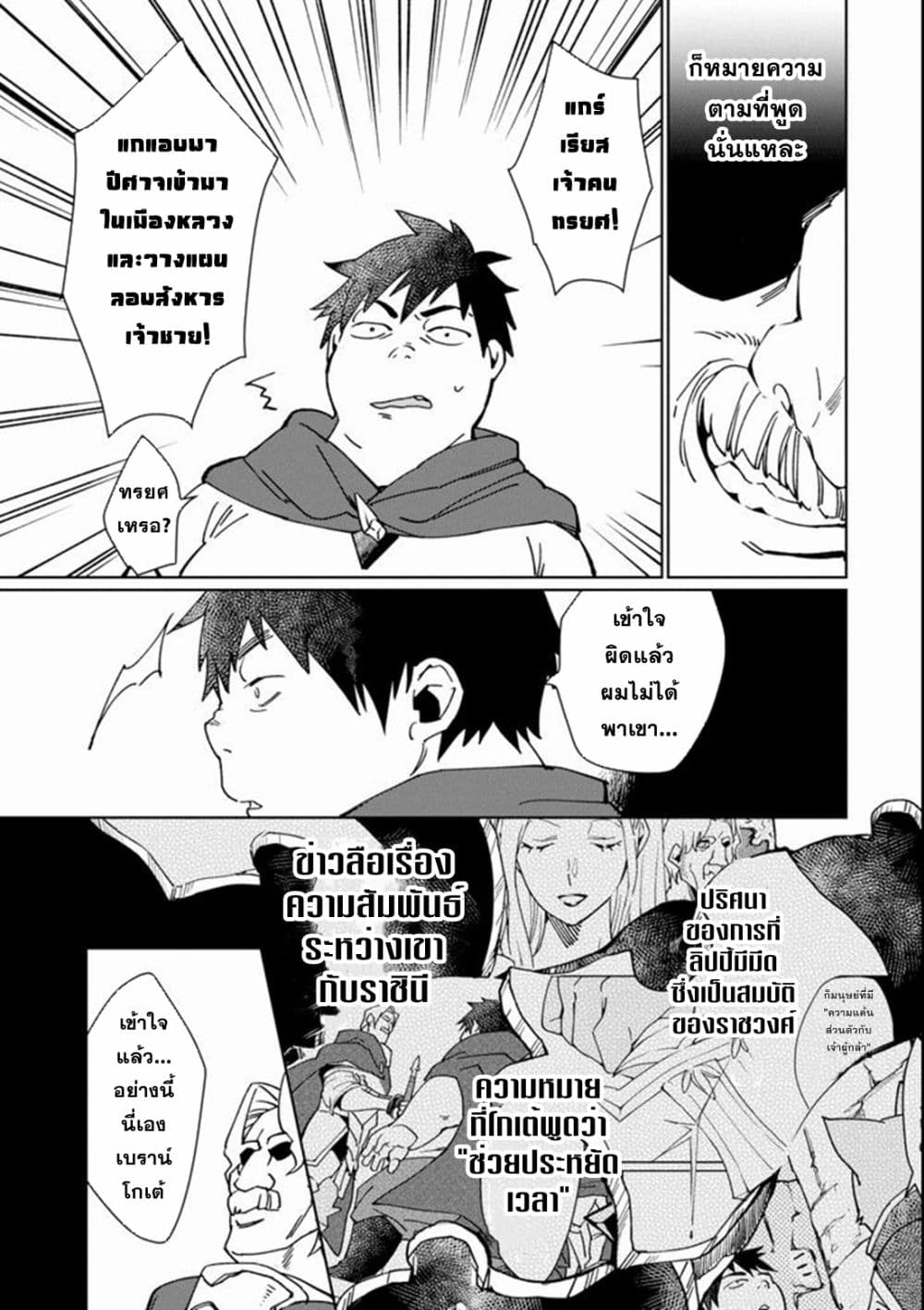 Saikyou Yuusha wa Oharai Hako: Maou ni nattara zutto Ore no Musou Return 1-1