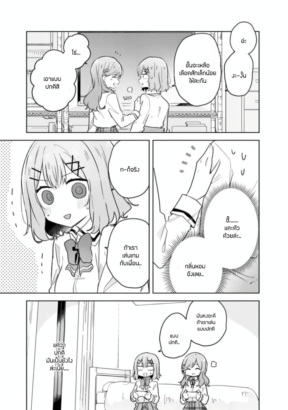 Watashi ga Koibito ni Nareru Wake Naijan, Muri Muri! (Muri Janakatta!?) 13-13