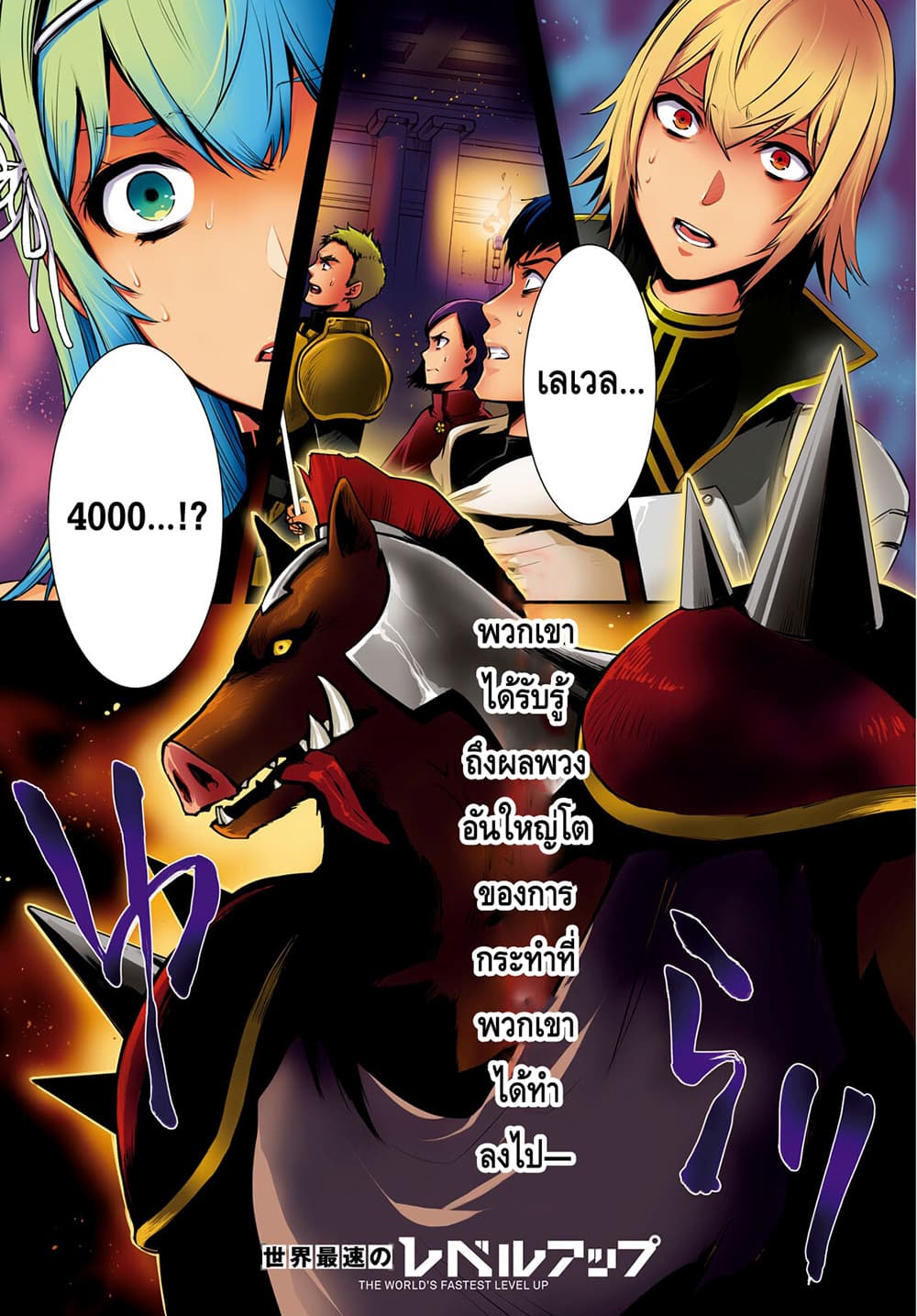 Sekai Saisoku no Level Up! 13-13