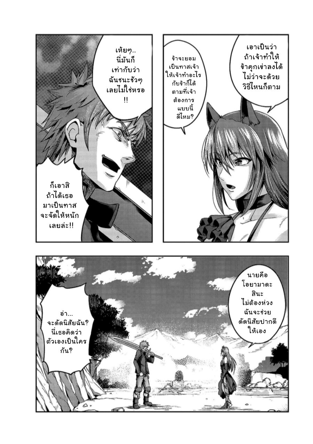Hazure Waku no Joutai Ijou Skill de Saikyou ni Natta Ore ga Subete wo Juurin Suru made 22-22
