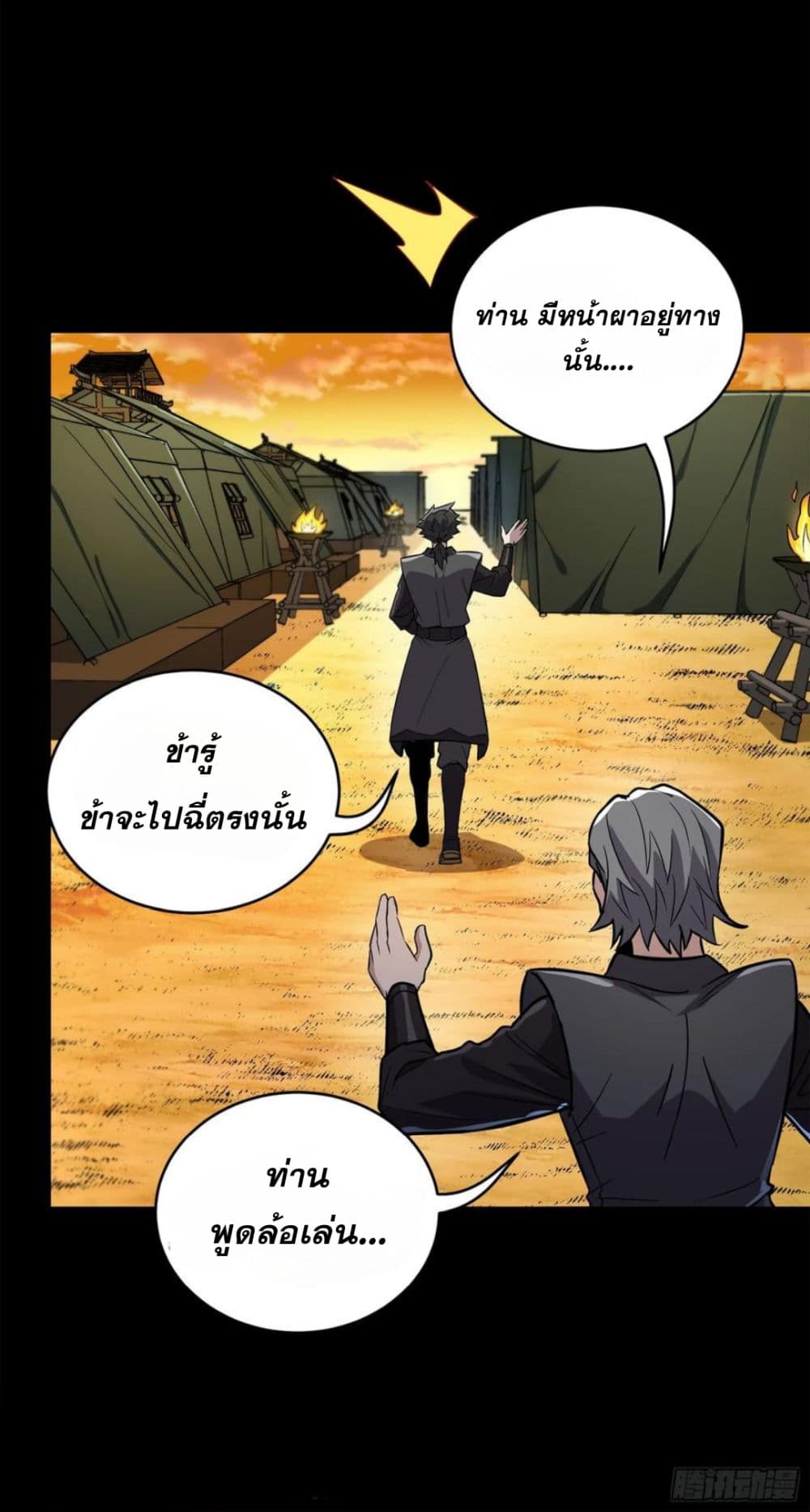 Legend of Star General 122-122