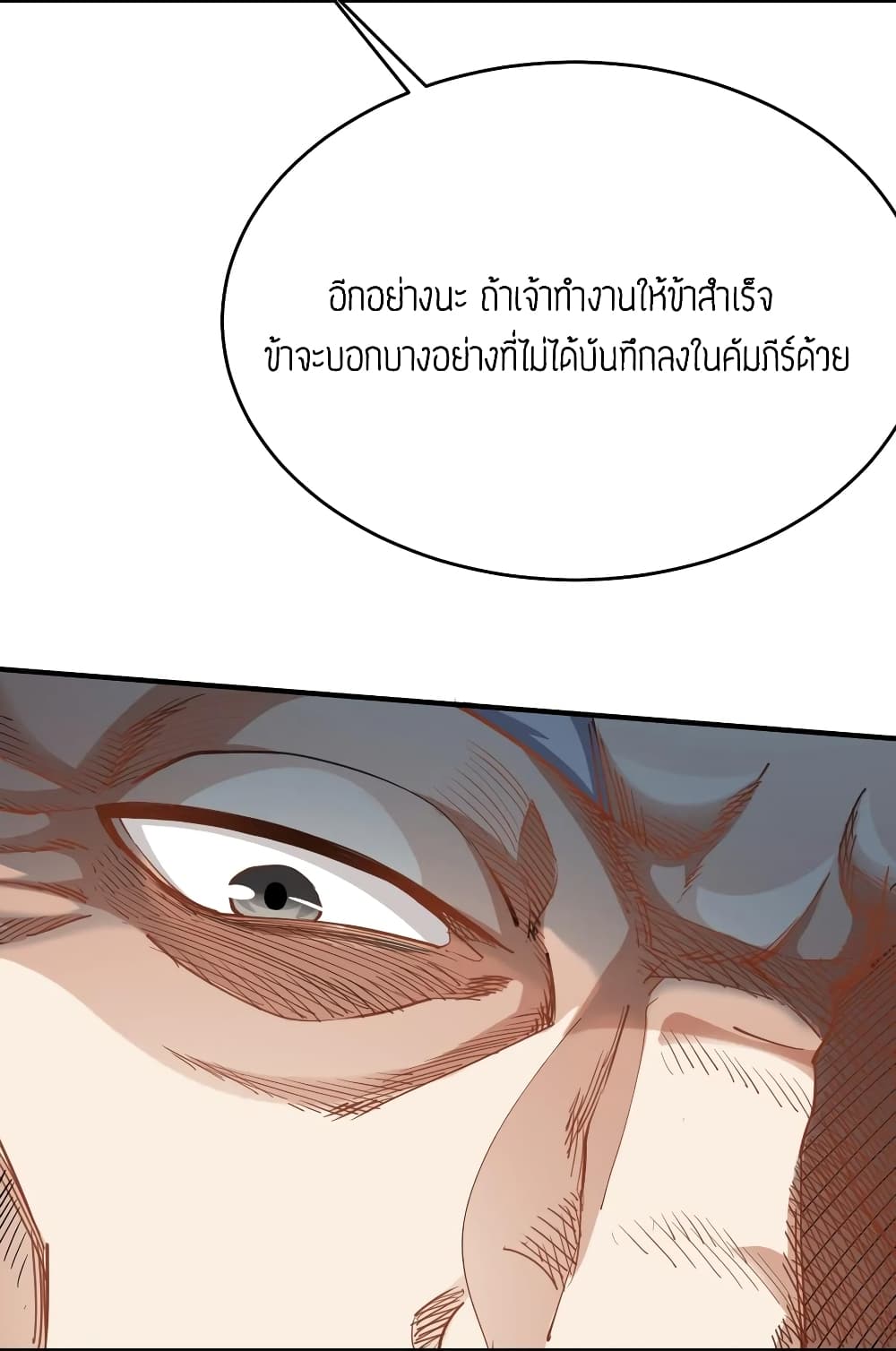 Super Warrior in Another World ทหารเซียนไปหาเมียที่ต่างโลก 87-87