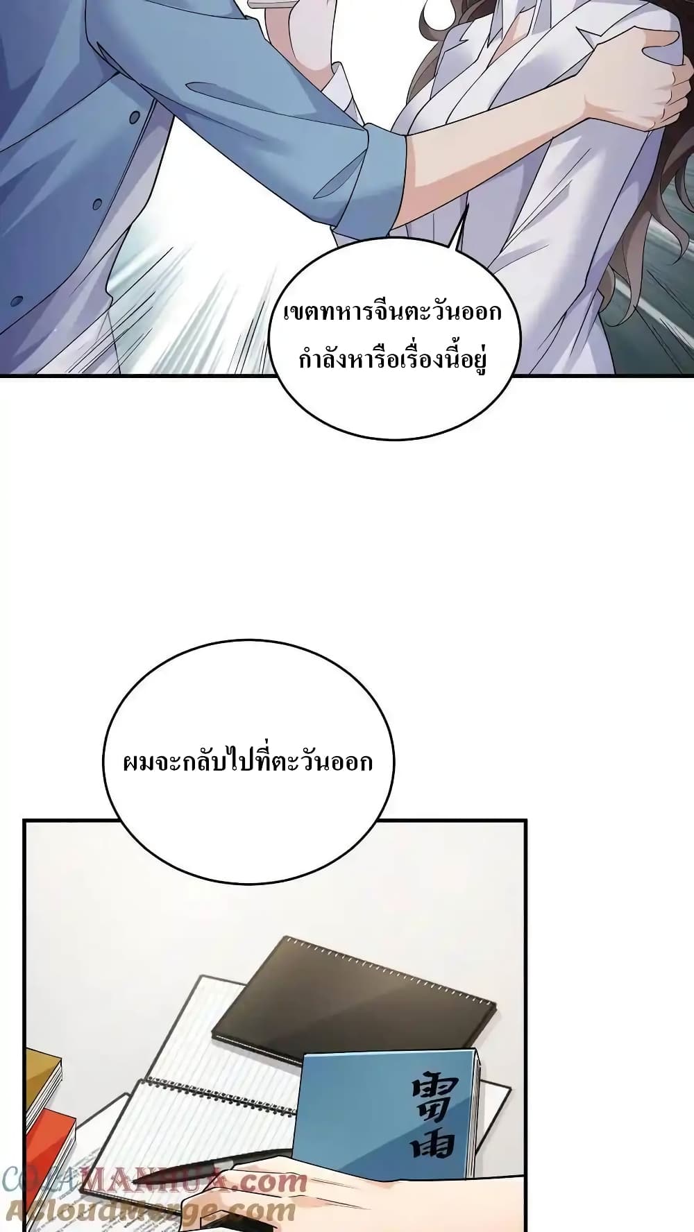 I Accidentally Became Invincible While Studying With My Sister 66-66
