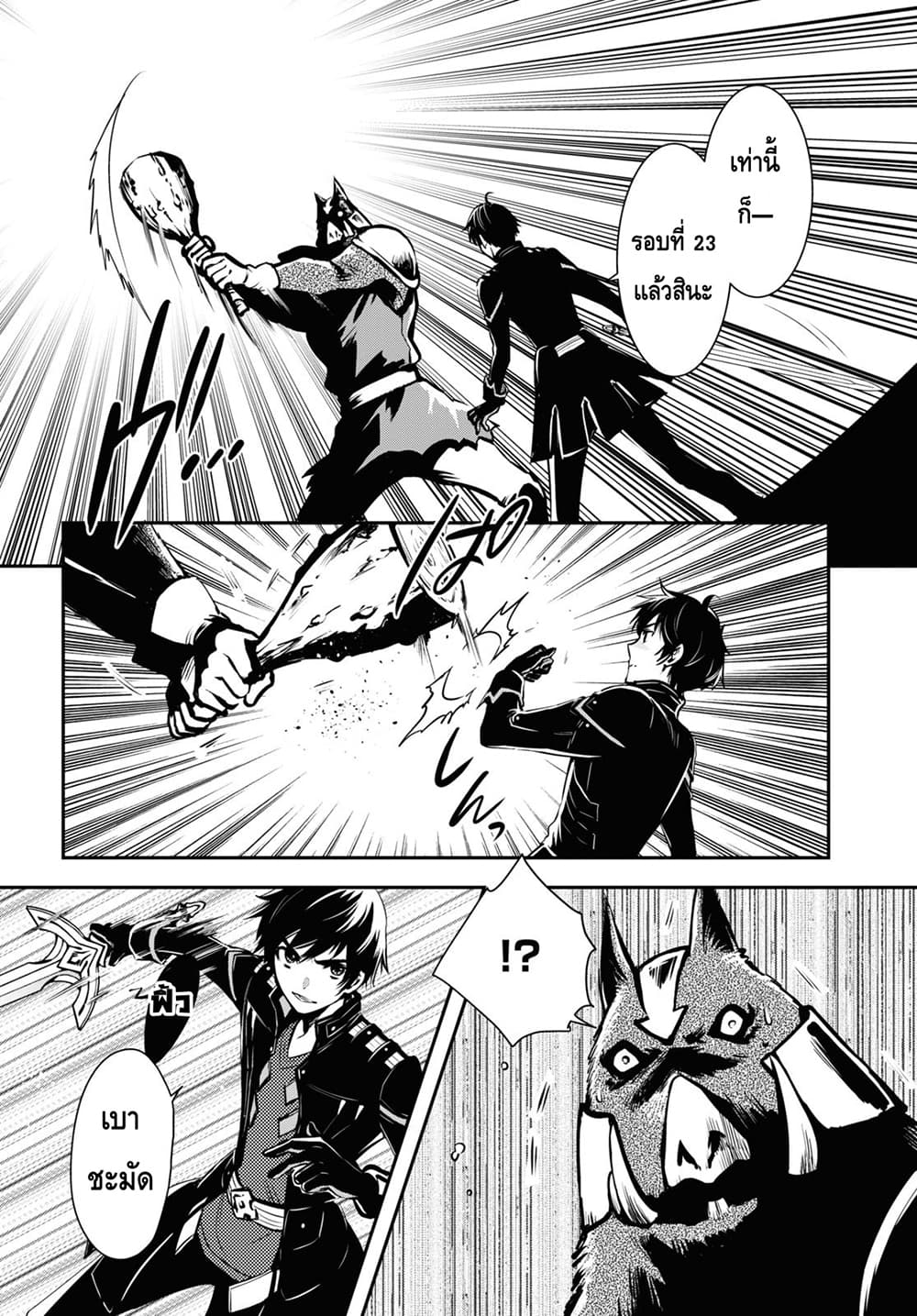 Sekai Saisoku no Level Up! 11-11