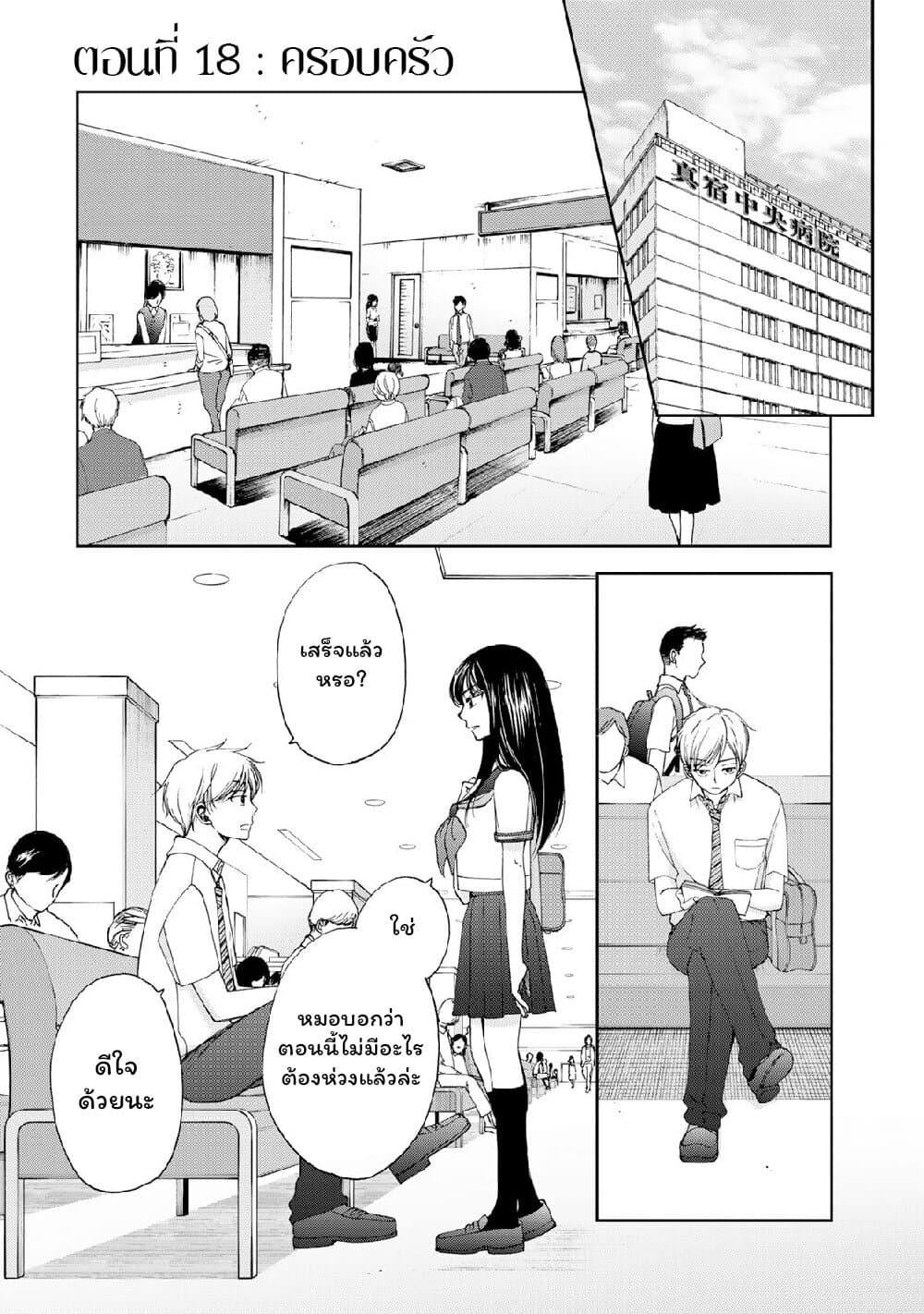 Naraku no Futari 18-ครอบครัว