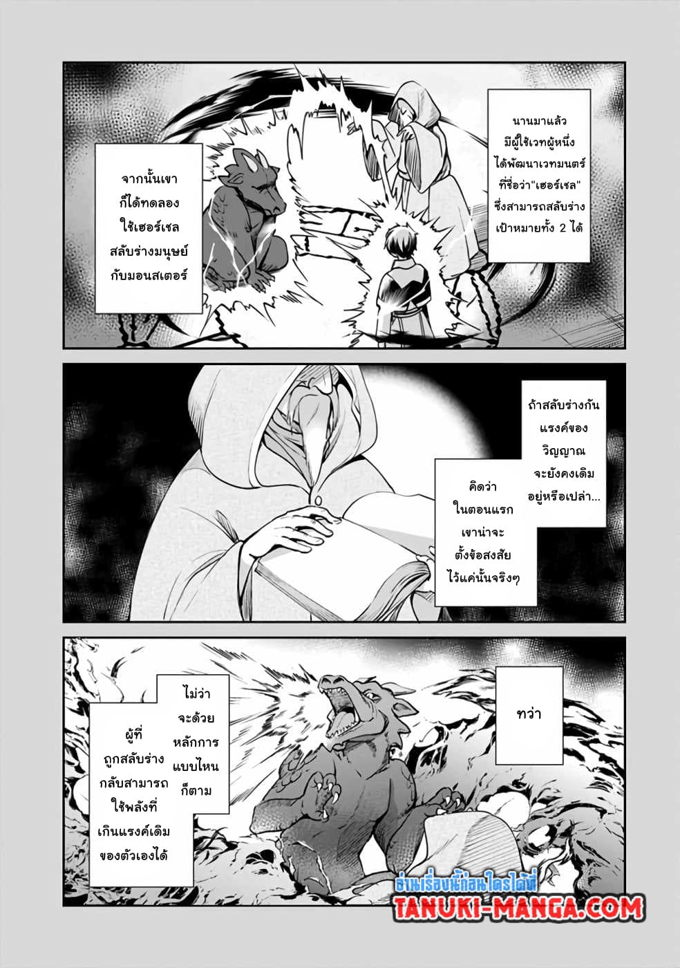 Zennin Ossan, Umare Kawattara SSS Rank Jinsei ga Kakutei Shita 34-34