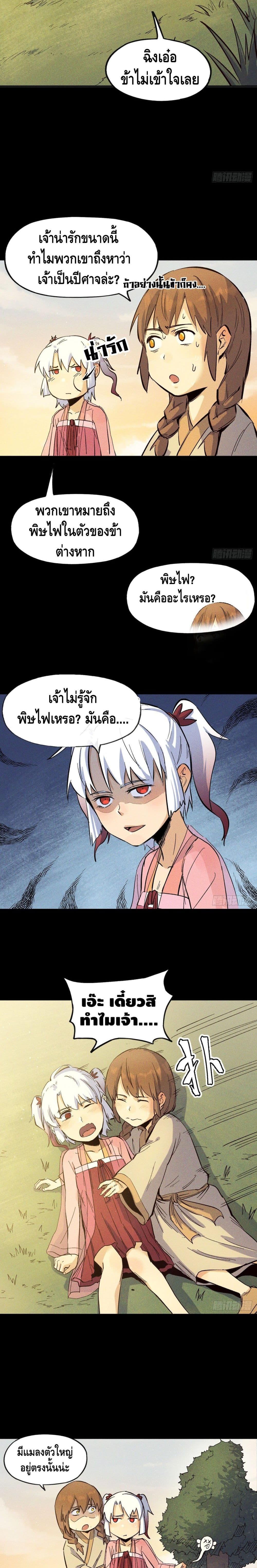 The Strongest Emperor 24-24
