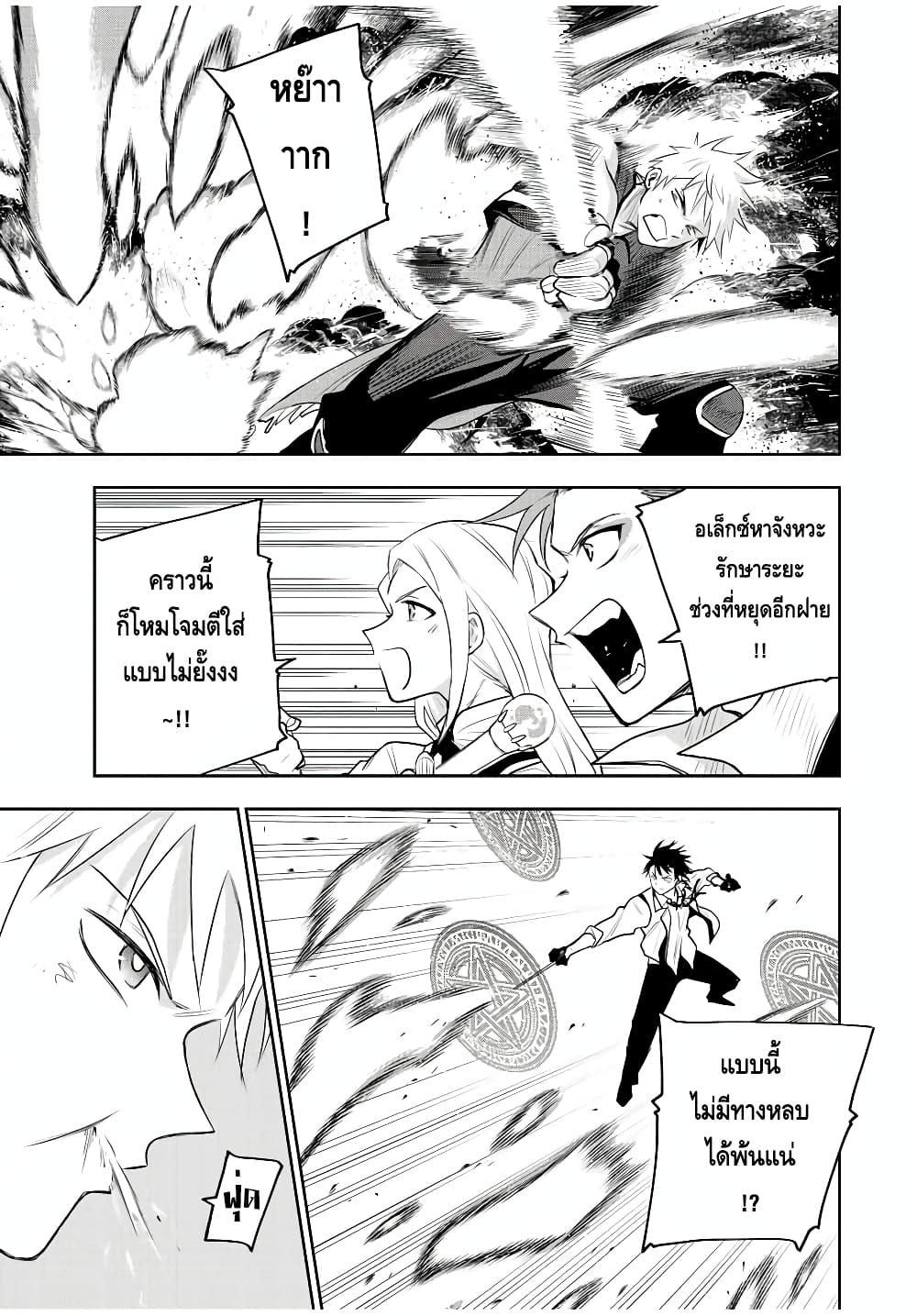 Mikata ga Yowa Sugite Hojo Mahou ni Toushite ita Kyuutei Mahou shi, Tsuihou Sarete Saikyou wo Mezasu 81-81