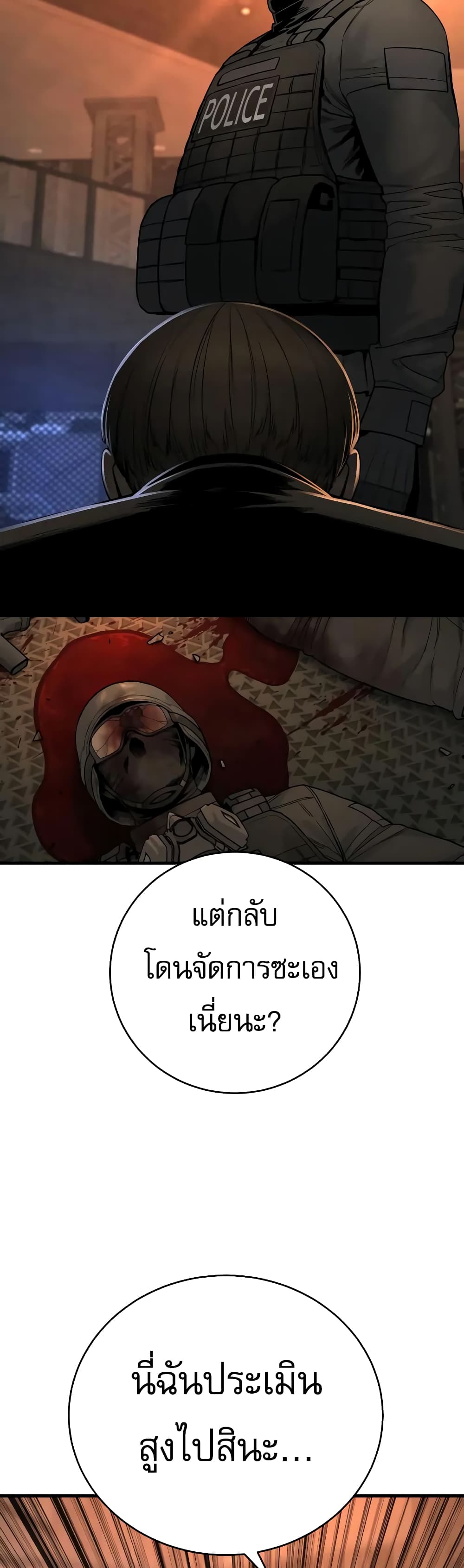 Return of the Bloodthirsty Police 21-21