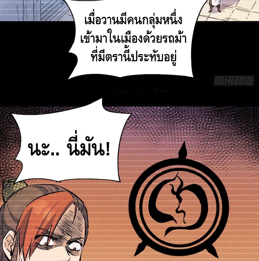The Strongest Emperor 7-7