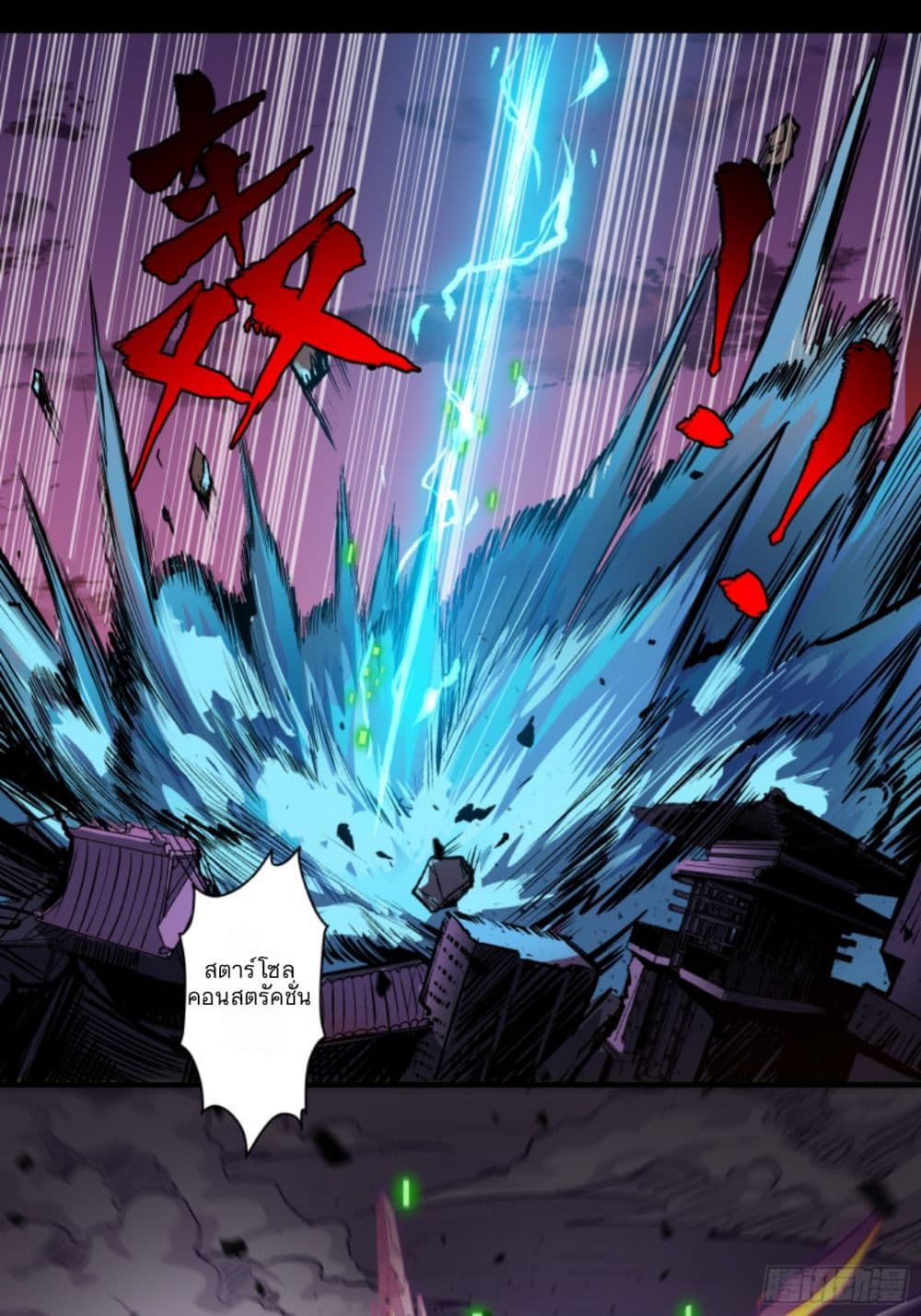 Legend of Star General 3-3