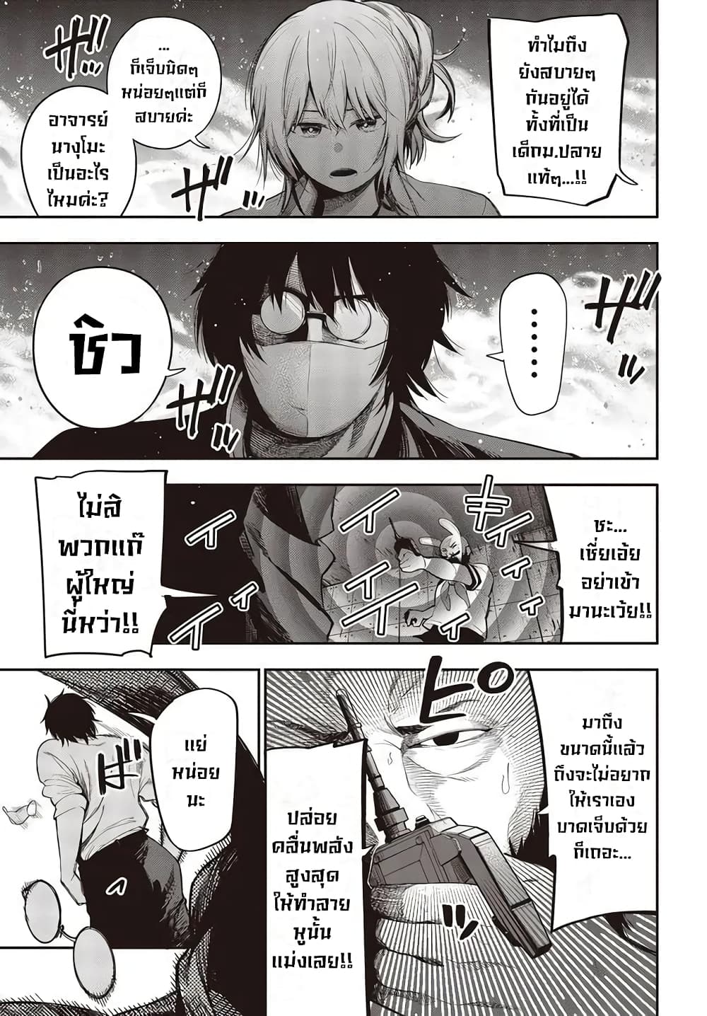 Mattaku Saikin no Tantei to Kitara 57-date or alive ตอนจบ
