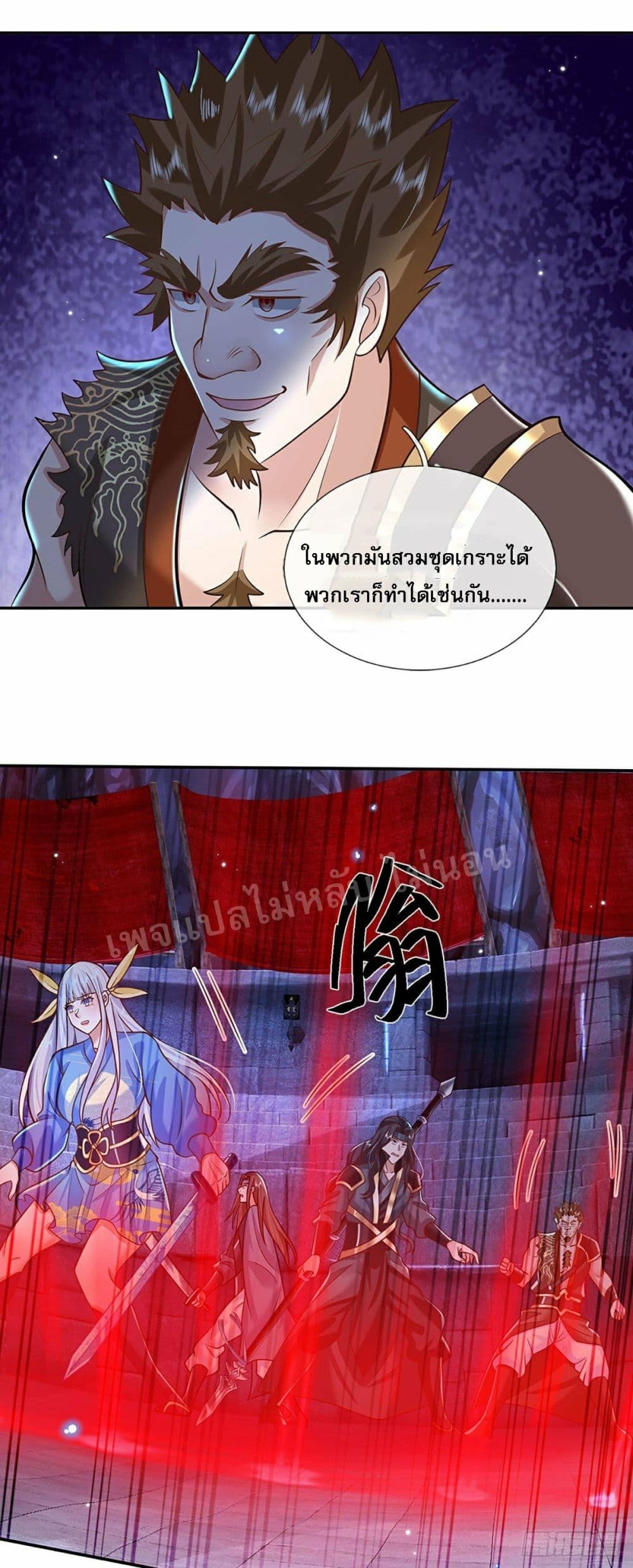 Royal God of War, Rising Dragon ราชันย์เทพยุทธ์มังกรผงาดฟ้า 116-116
