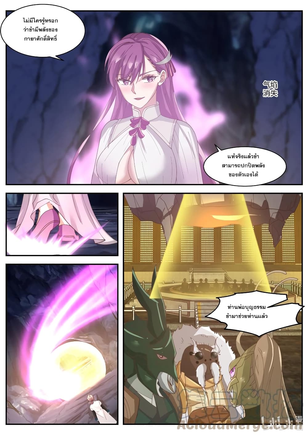 Martial God Asura 303-มหาศาสตราวุธที่คาดไม่ถึง