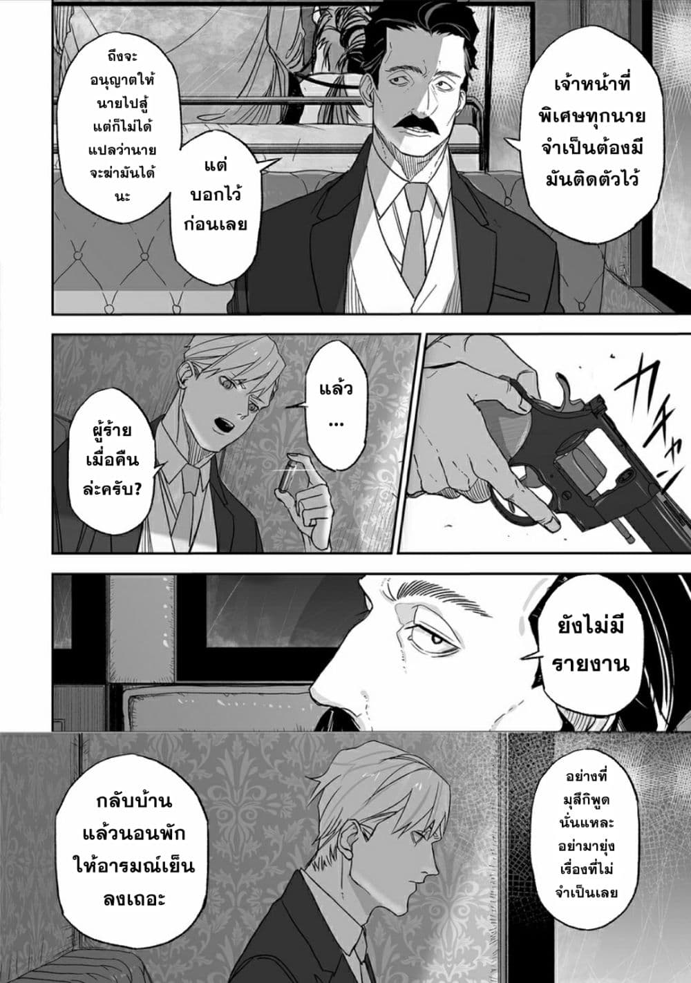 Grenimal no Shokeinin 0-0