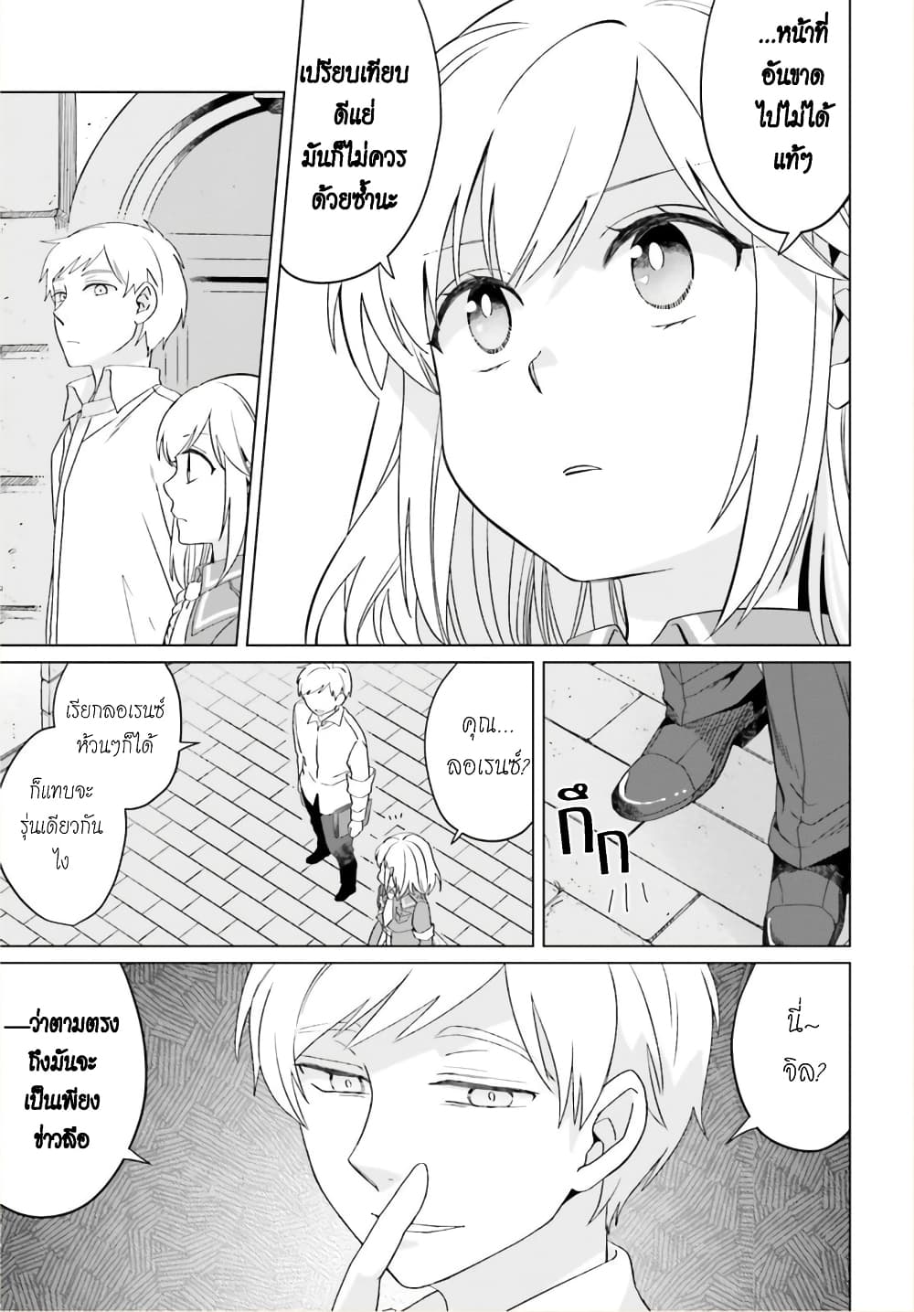 Yarinaoshi Reijou ha Ryuu-mikado Heika wo Kouryakuchuu หนีซิสคอนปะโลลิคอน 20-20