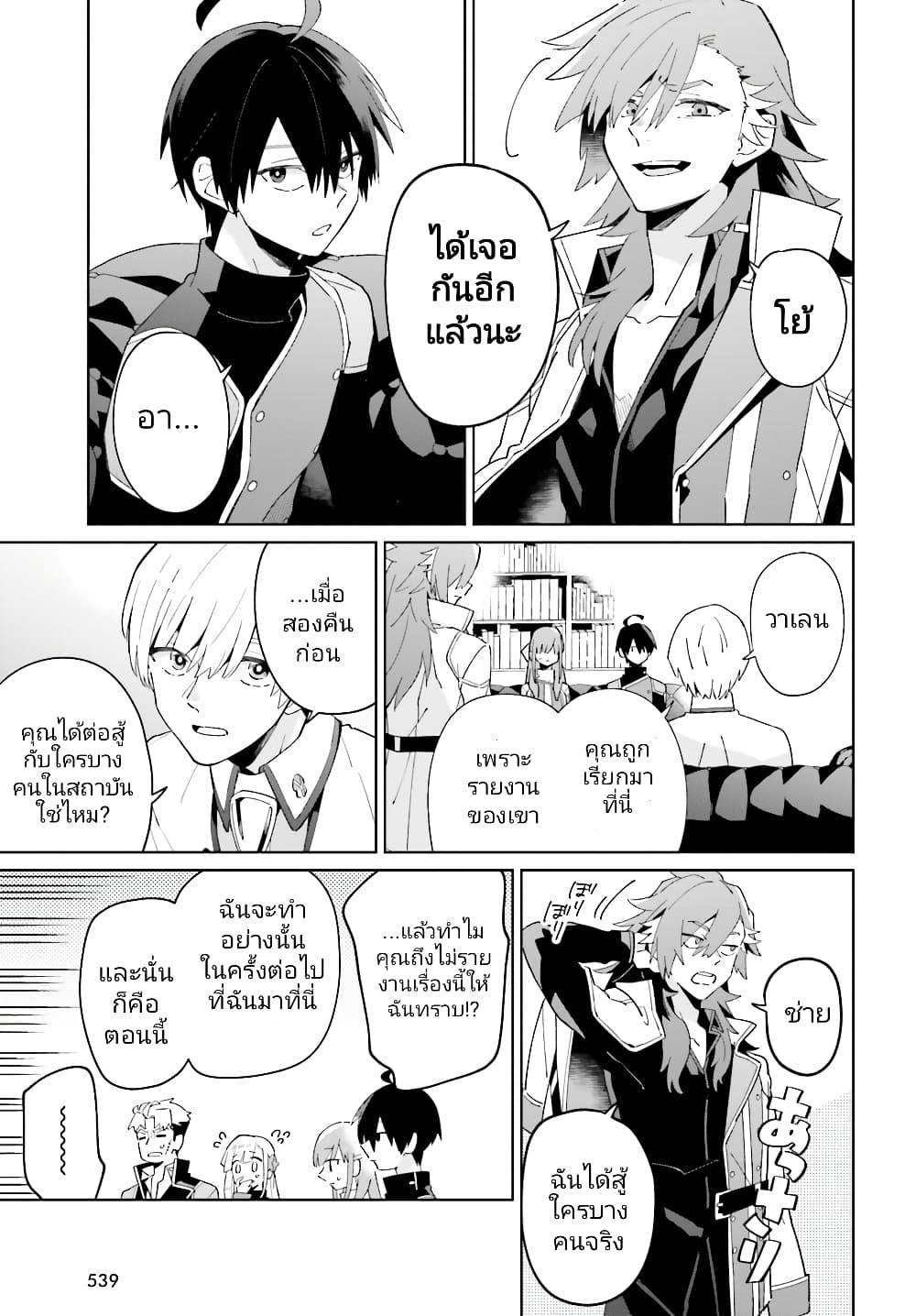 Kage no Eiyuu no Nichijou-tan ชีวิตประจำวันของผู้กล้าเงาสุดแกร่ง 27-27