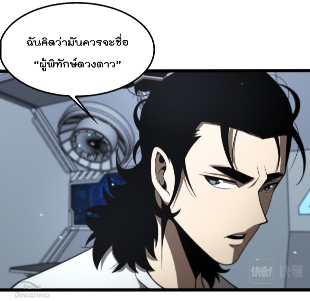 World's Apocalypse Online หมื่นสวรรค์สิ้นโลกา 133-133
