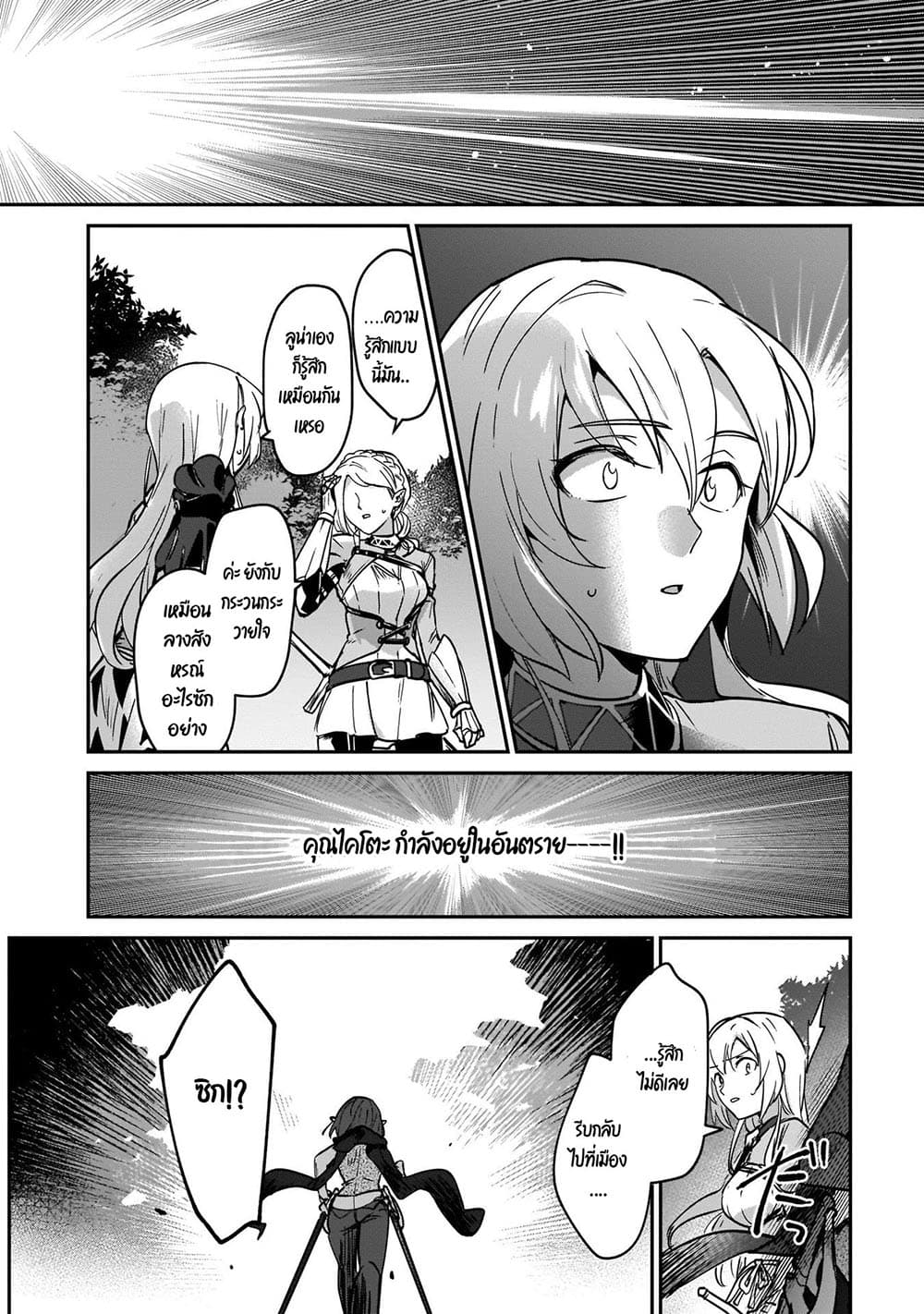 Yuusha Shoukan ni Makikomareta kedo, Isekai wa Heiwa deshita 22.1-22.1
