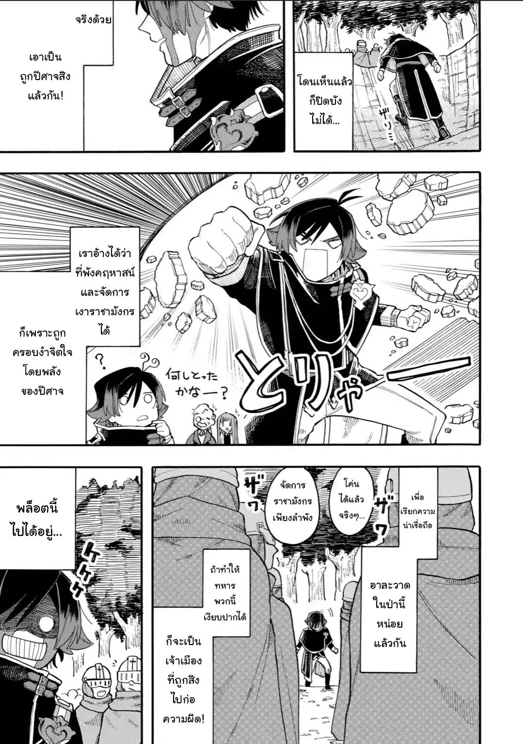 Ore wa Mada, Honki o Dashite Inai 23.2-23.2