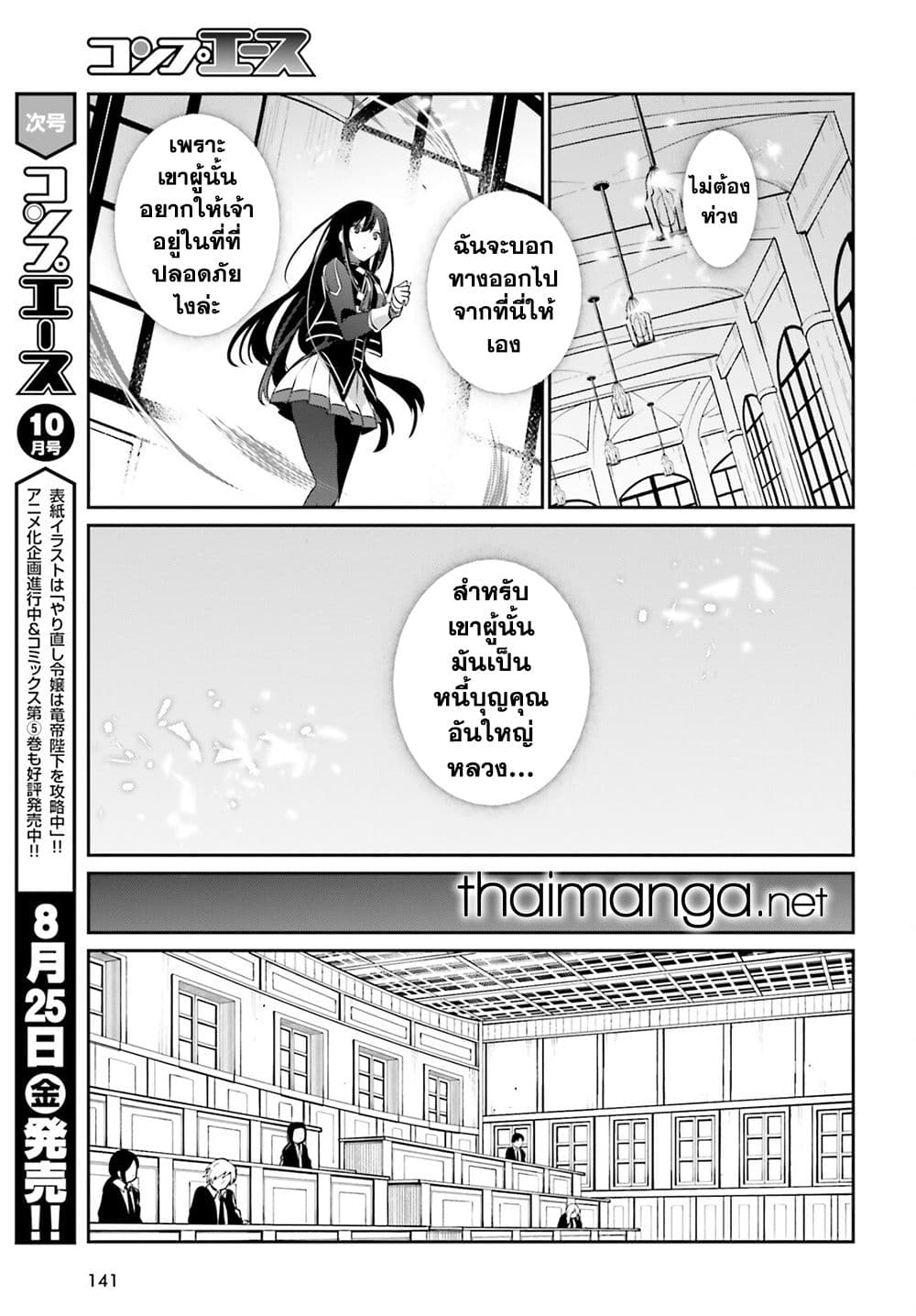Kage no Jitsuryokusha ni Naritakute! อยากเป็นพลังในเงามืด 55-55