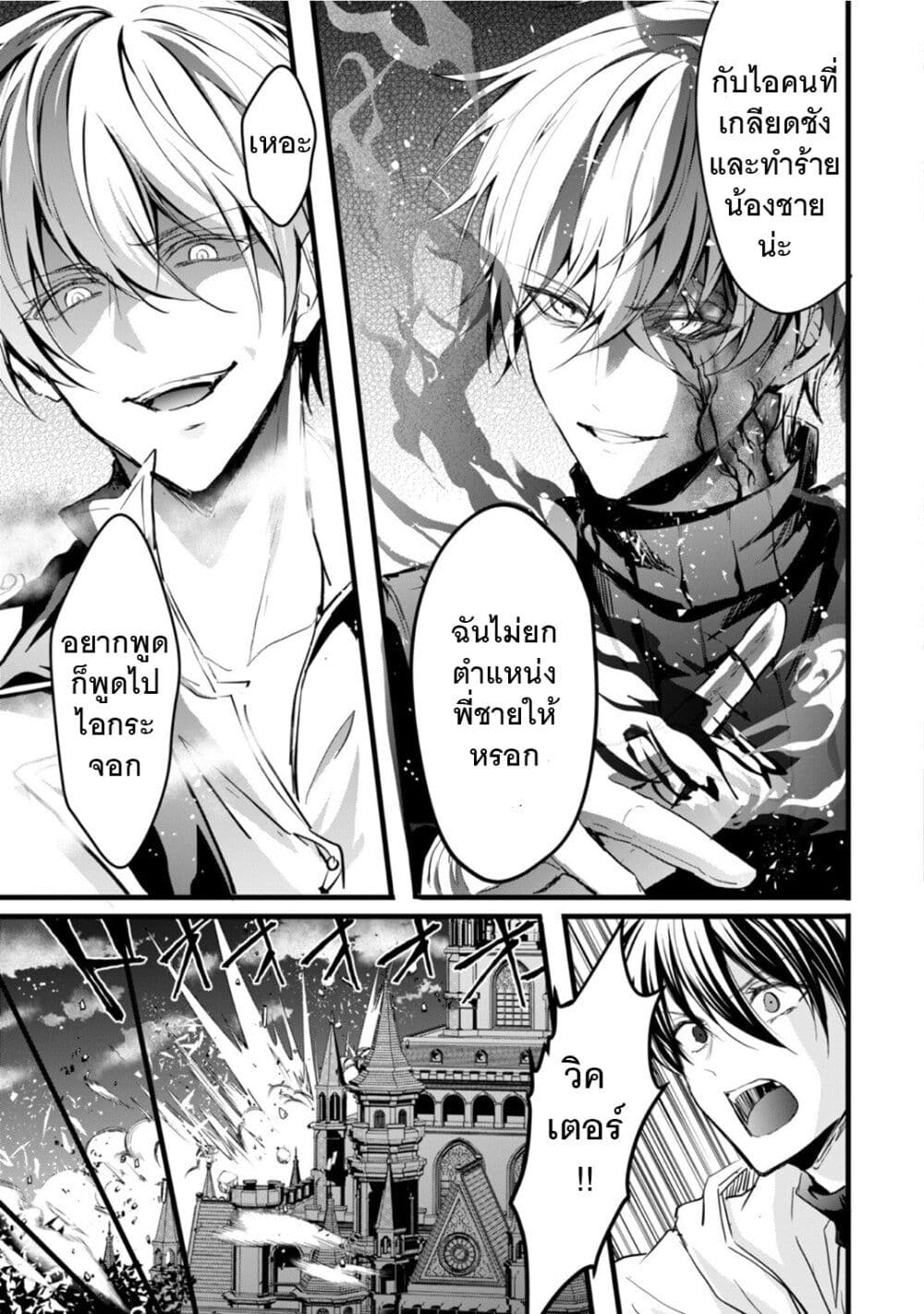 Oujo Denka wa Oikari no you desu เลติเชียลโกรธซะแล้วสิ (องค์หญิงทรงโกรธแล้วค่ะ) 23-23