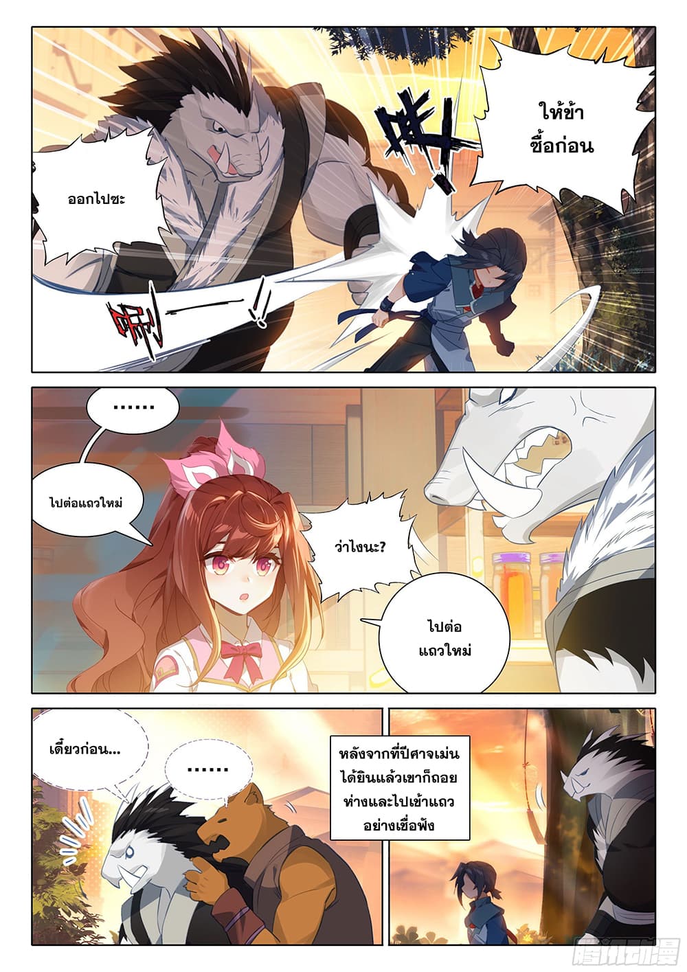 Douluo Dalu 5 - Rebirth of Tang San 31-31