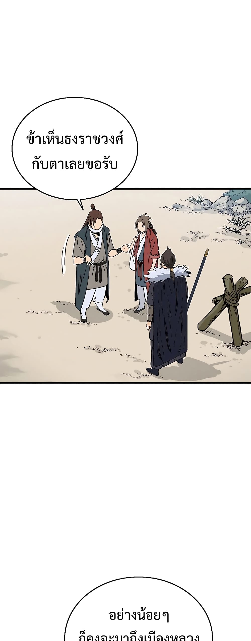 I Reincarnated as a Legendary Surgeon 106-106