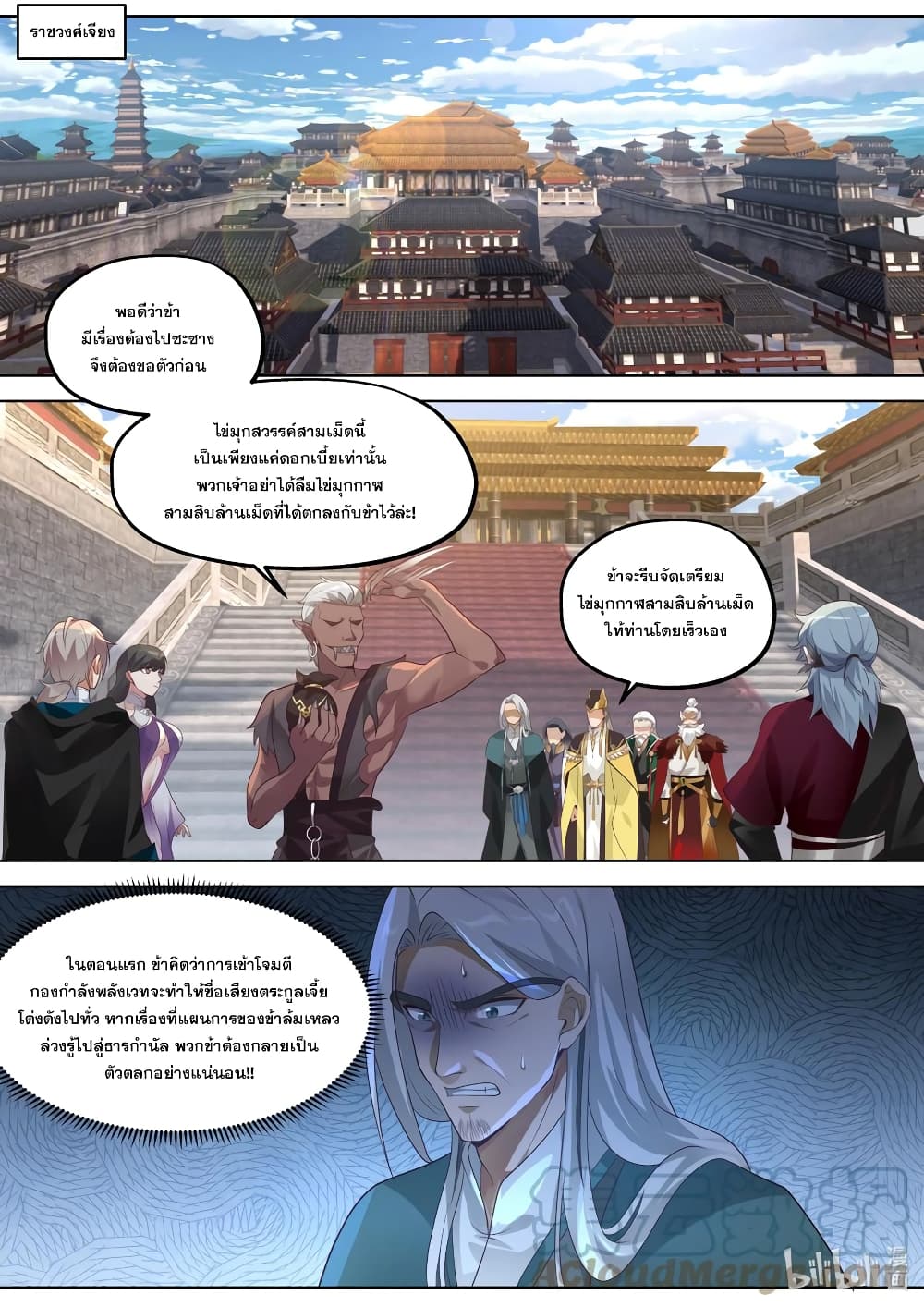 Martial God Asura 368-วีรบุรุษหนุ่มฉู่เฟิง