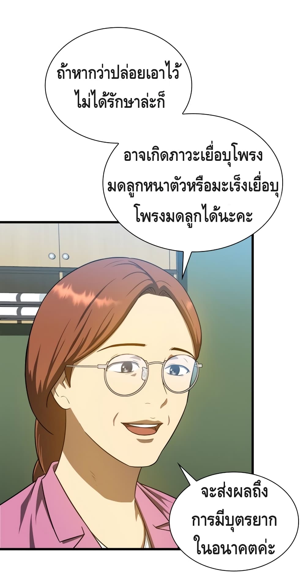 Perfect Surgeon 9-9