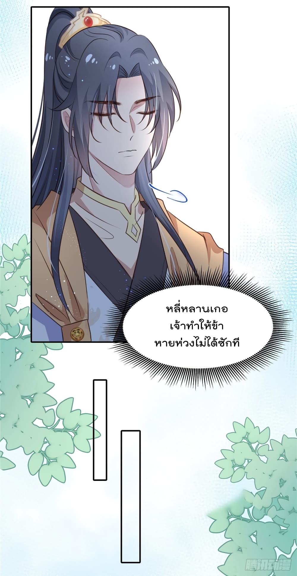 Stunning female doctor, Prince you just follow me องค์รัชทายาท ท่านต้องเชื่อฟังหมออย่างข้านะ 21-21