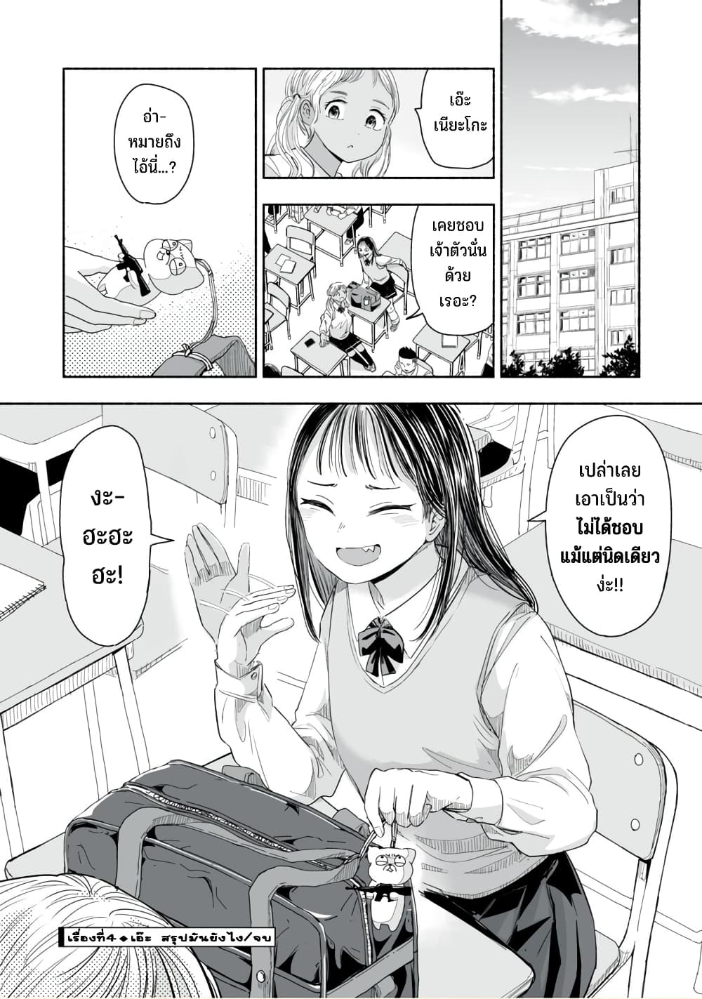 Zutto Seishun-poi desu yo 4-4