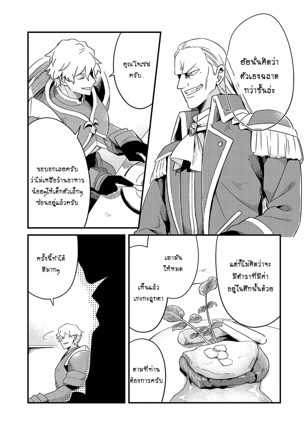Tsuihousha Shokudou e Youkoso! 13.1-13.1