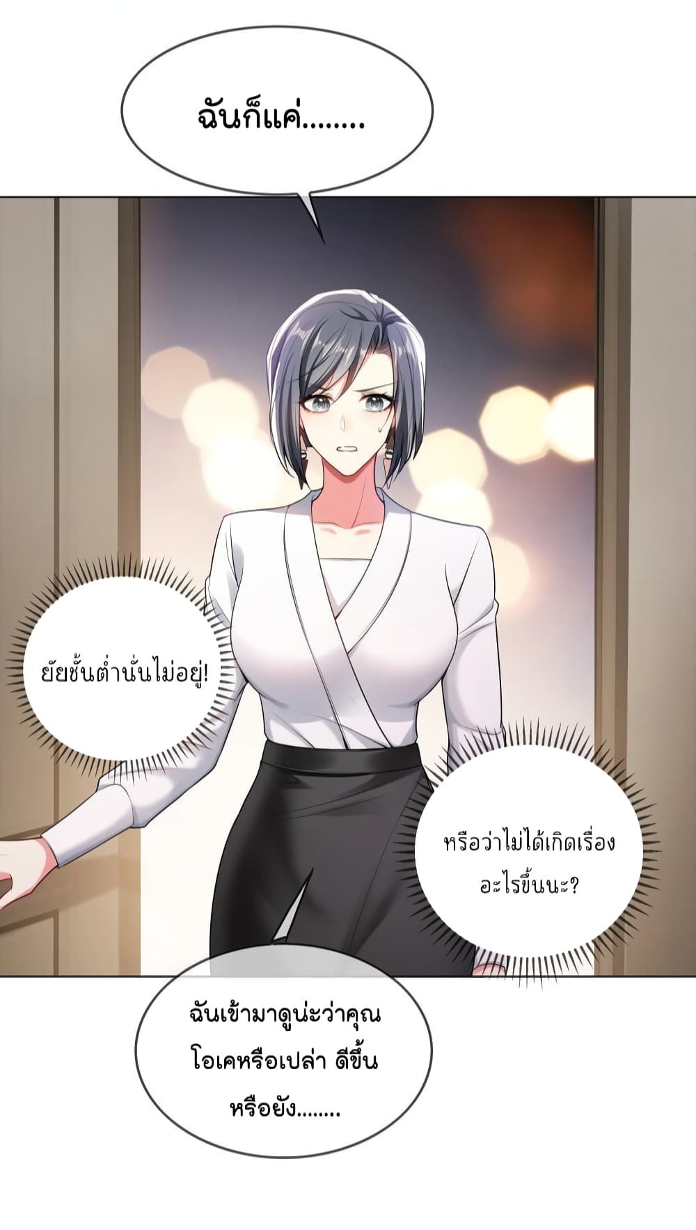 Game of Affection เกมเสน่หาของคุณชายเถาลู่ 105-105