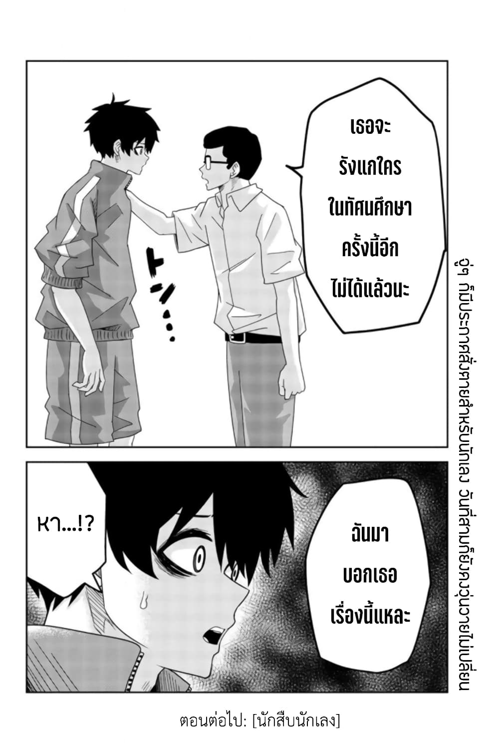 Ijimeru Yabai Yatsu 33-ค่ำคืนที่ไม่อาจนอนหลับ วันที่สอง
