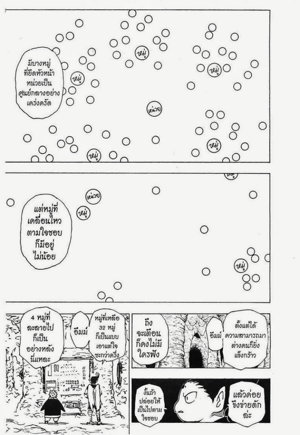 Hunter X Hunter 204-204