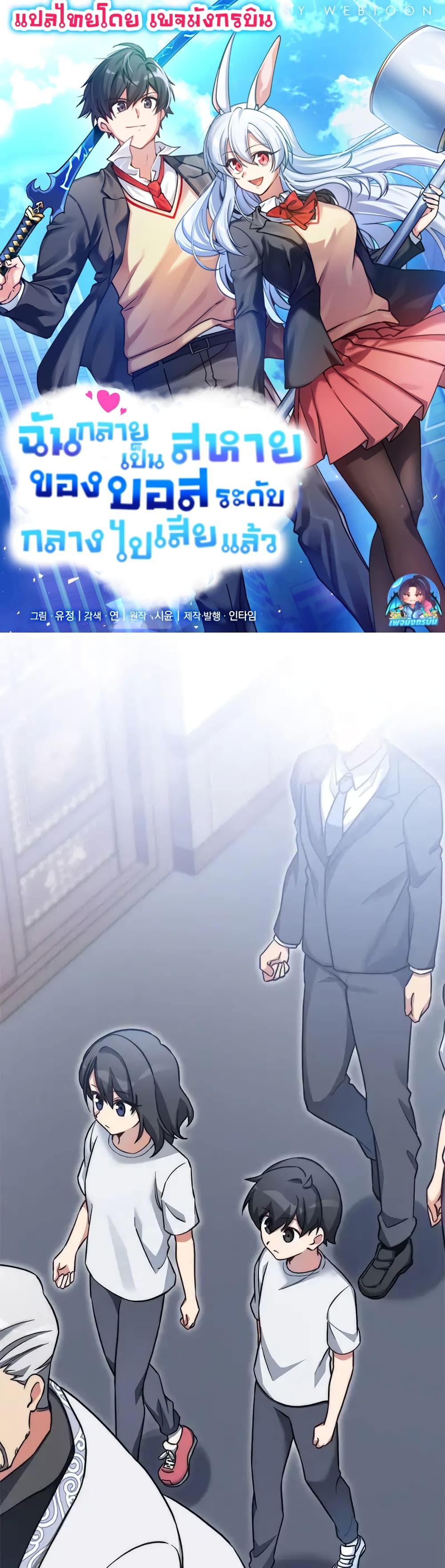 I Became the Childhood Friend of the Middle Boss 21-21