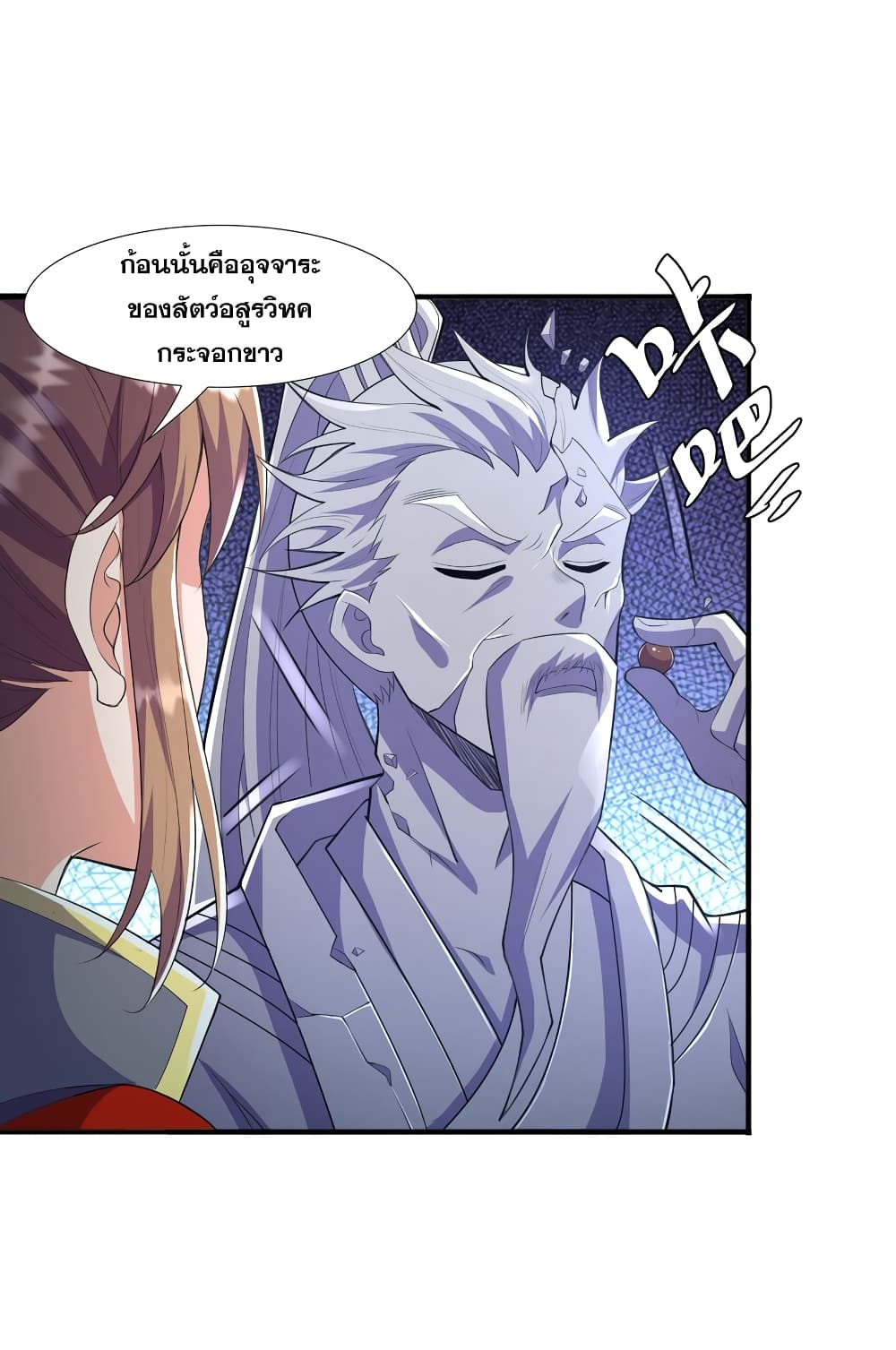 The Ultimate God Of War กำเนิดราชันอสูร 3-โอสถน้ำเจ็ดดาราผลัดเปลี่ยนกายา