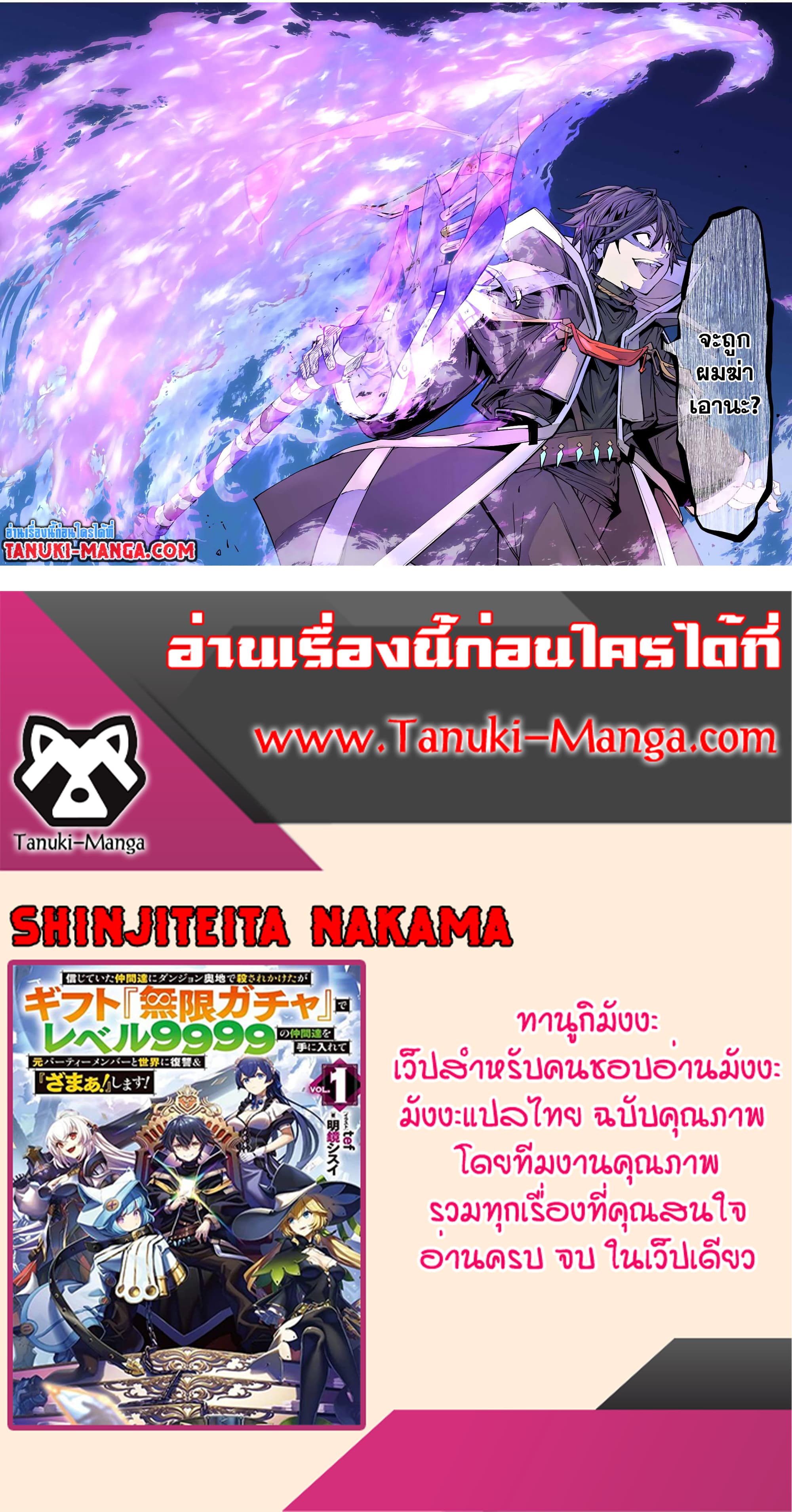 Shinjiteita Nakama Tachi Ni Dungeon Okuchi De Korosare Kaketa ga Gift 『Mugen Gacha』 De Level 9999 No Nakama Tachi Wo Te Ni Irete Moto Party Member To Sekai Ni Fukushu & 『Zama A!』 Shimasu!  กาชาเกลือมาหลายปี ขอไวฟุSURซักทีจะเป็นไรไป 46-46
