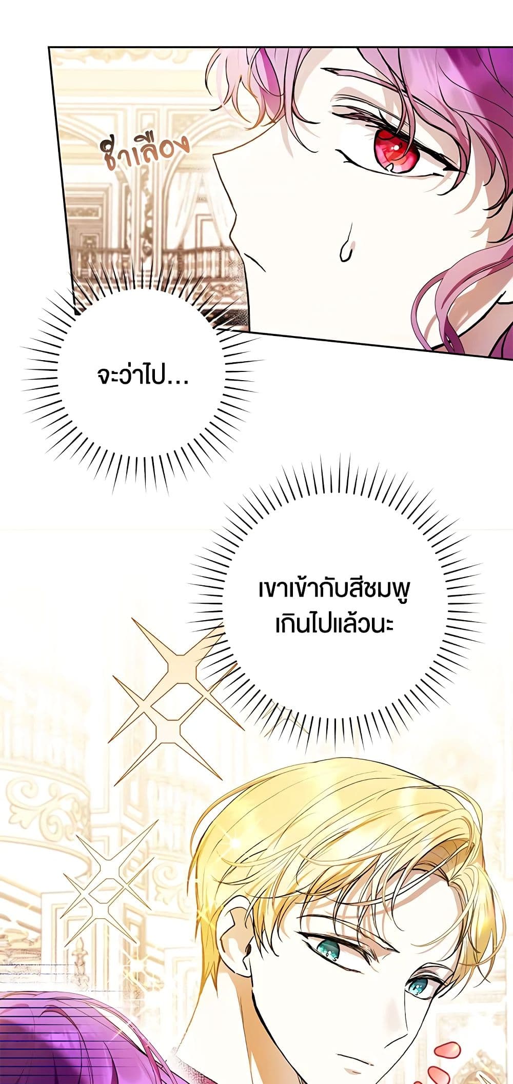 What’s Wrong With Being the Villainess 36-36