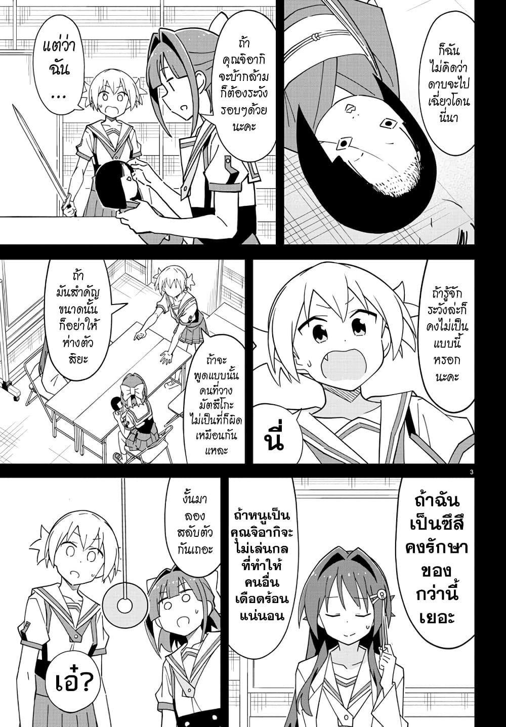 Atsumare! Fushigi Kenkyubu 278-ความแปลกของการสลับ