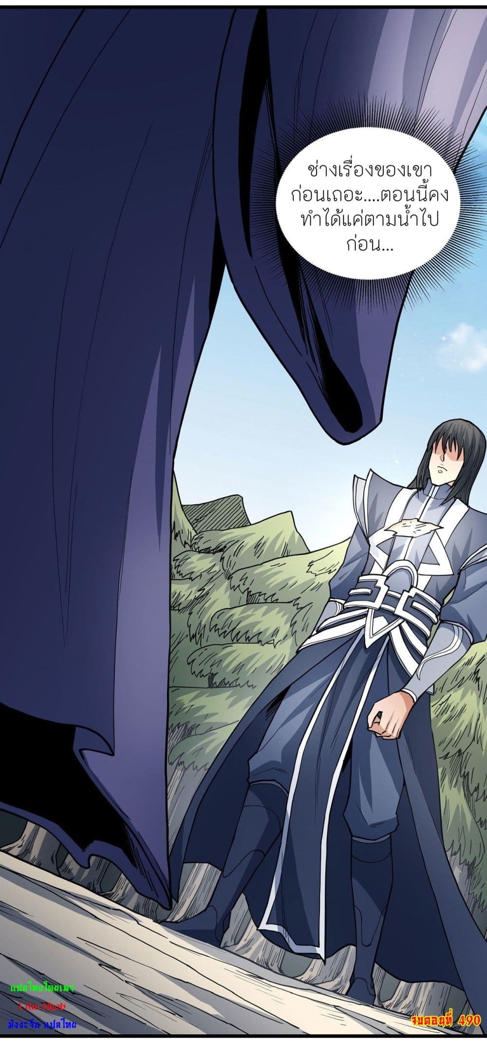 God of Martial Arts 490-490