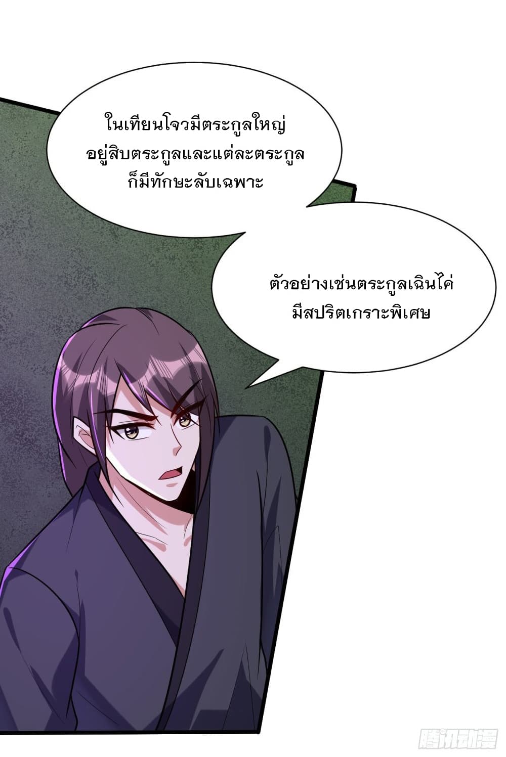 Rise of The Demon King รุ่งอรุณแห่งราชาปีศาจ 244-244