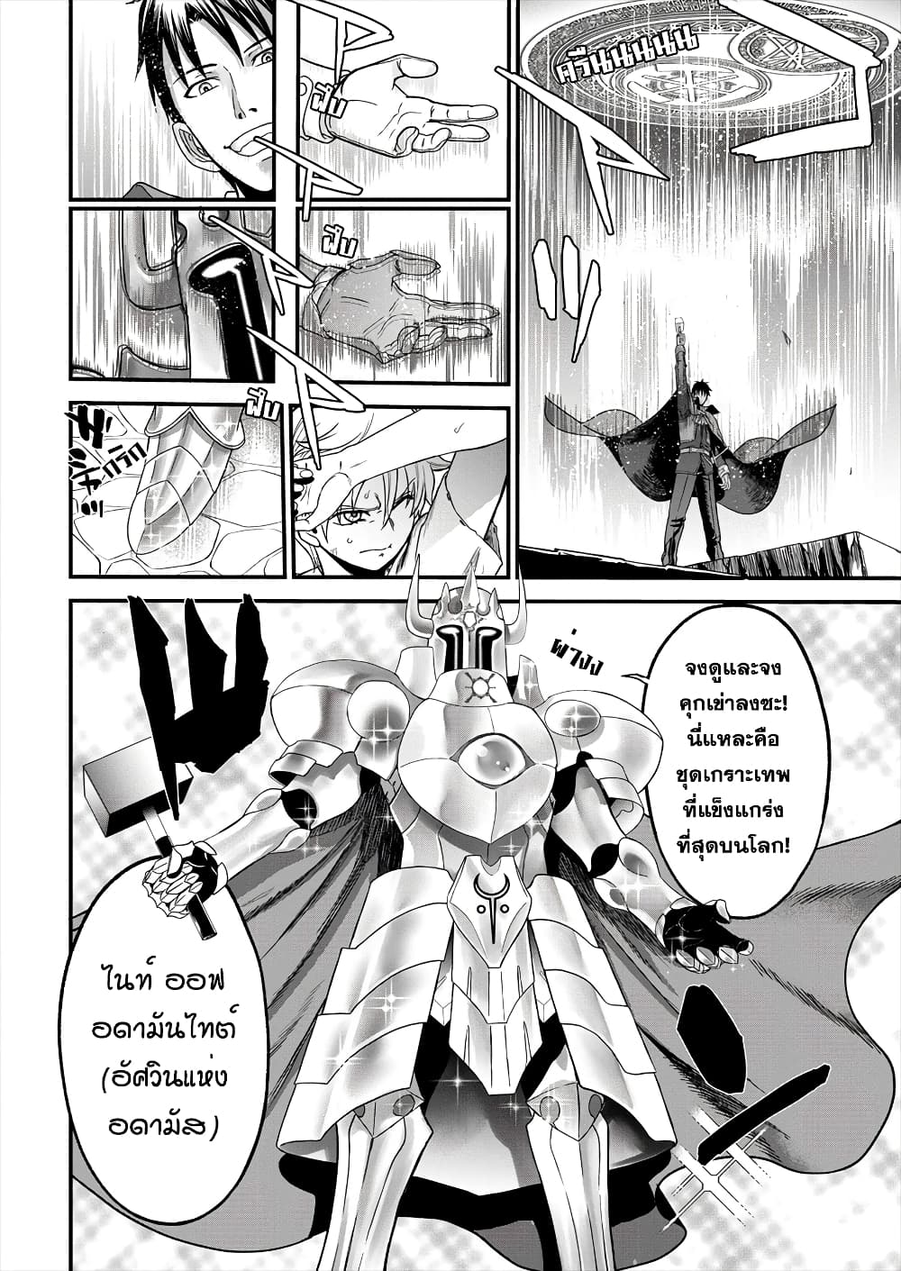 Cheat Eater Isekai Shoukan Kotogotoku Horobubeshi 2-2