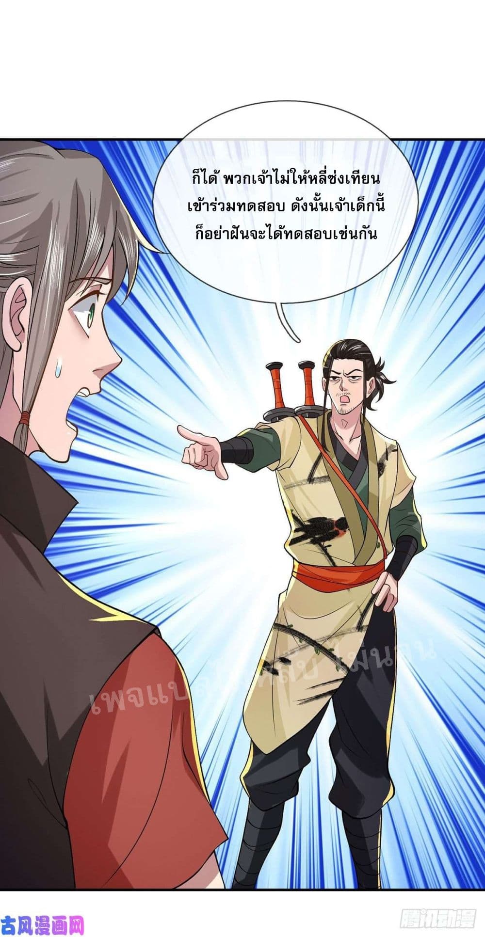 Royal God of War, Rising Dragon ราชันย์เทพยุทธ์มังกรผงาดฟ้า 41-41