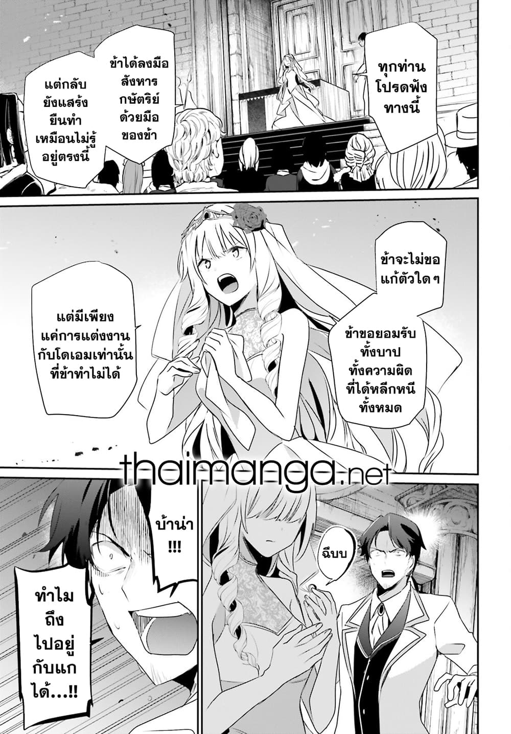 Kage no Jitsuryokusha ni Naritakute! อยากเป็นพลังในเงามืด 44-44