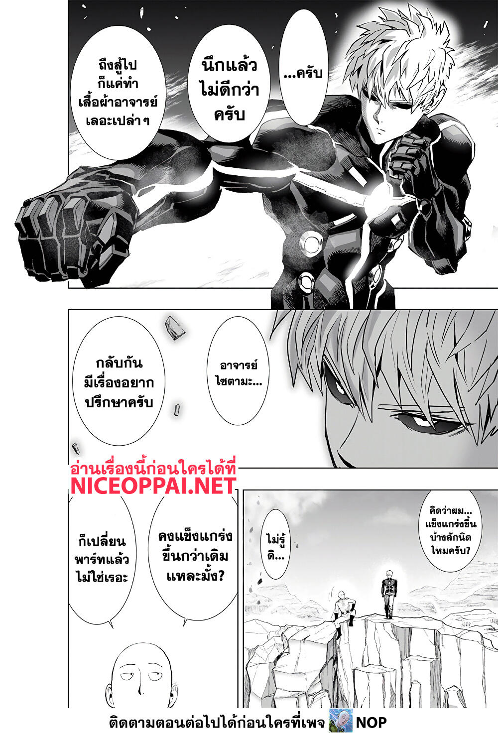 One Punch Man 186-มุมหักเลี้ยว