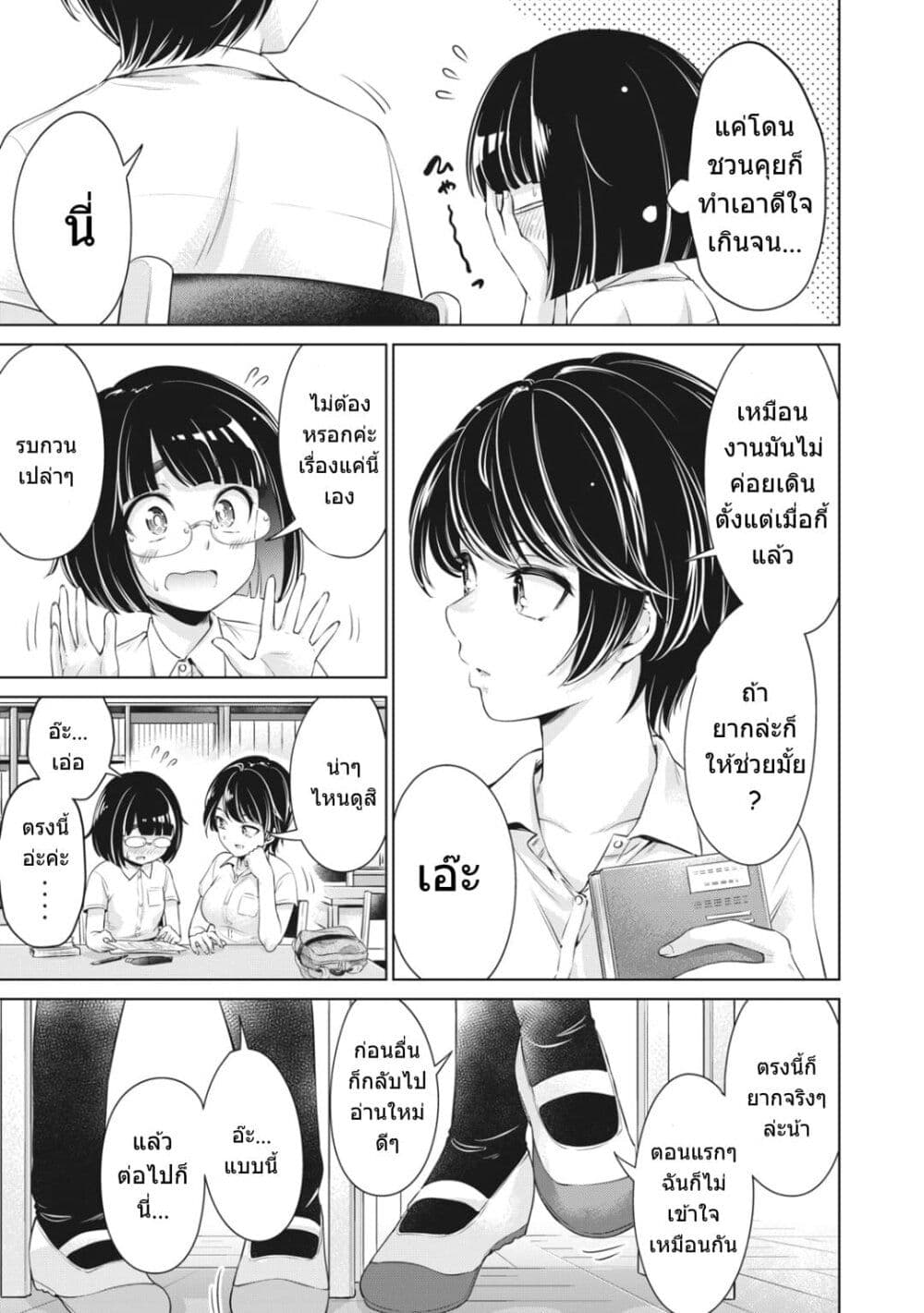 Toshishita no Senpai 4-ตัวฉันสมัยก่อน