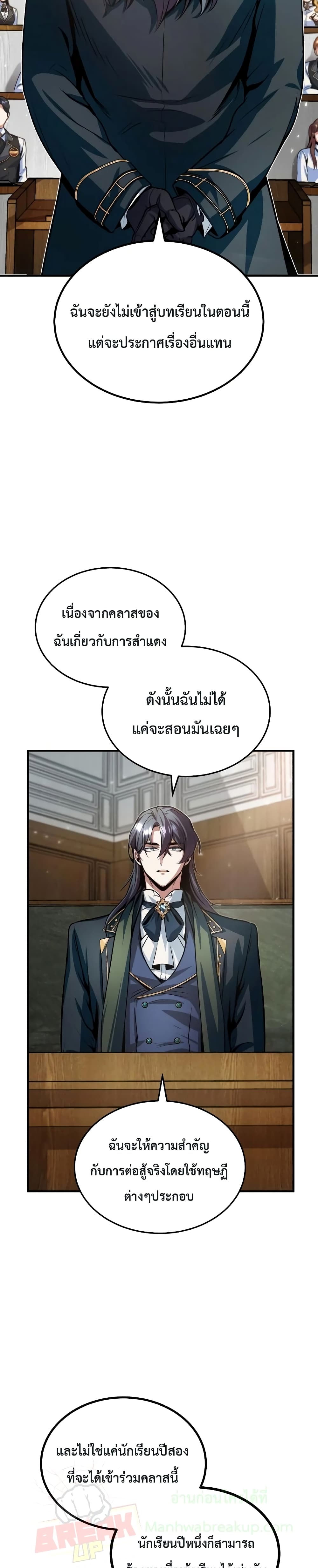 Academy’s Undercover Professor 5-5